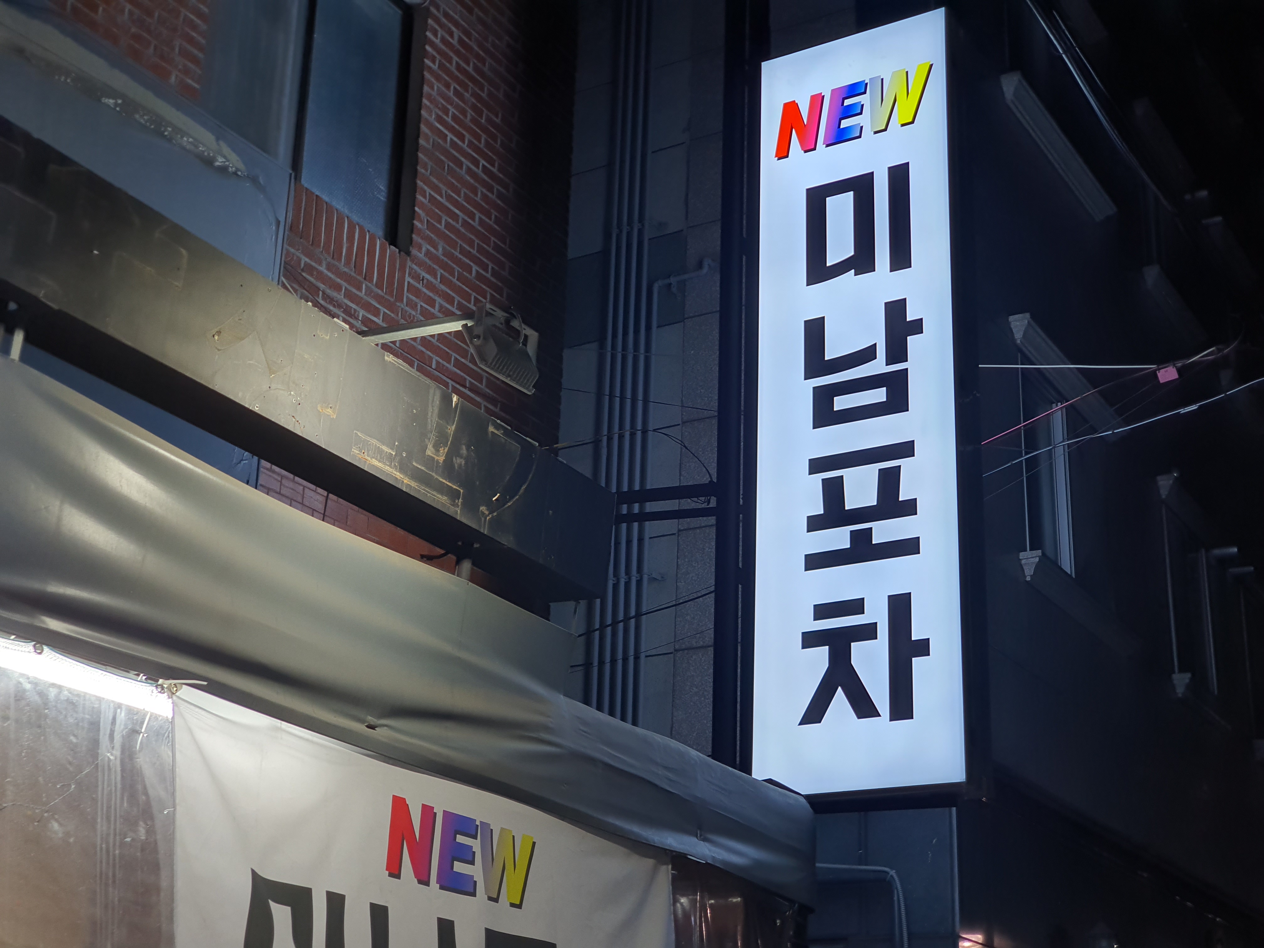 미남포차 대표 사진