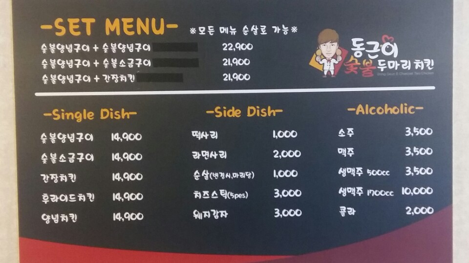 동근이숯불두마리치킨 부산동래점 사진 2