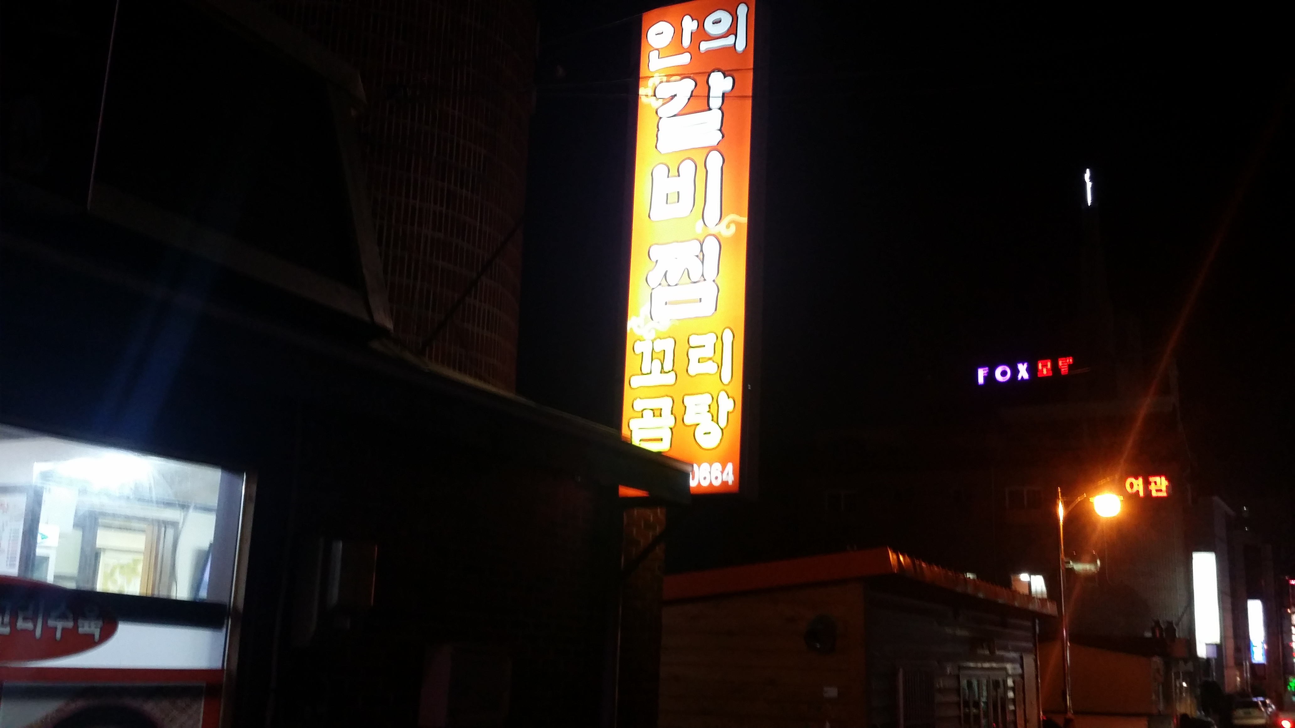 안의갈비찜꼬리곰탕 사진 5