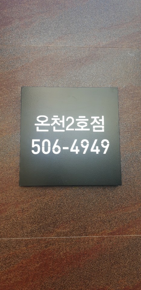 교촌치킨 온천2호점 사진 2