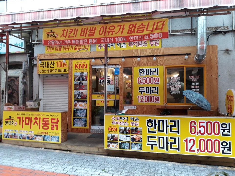 가마치통닭 서대신점 대표 사진