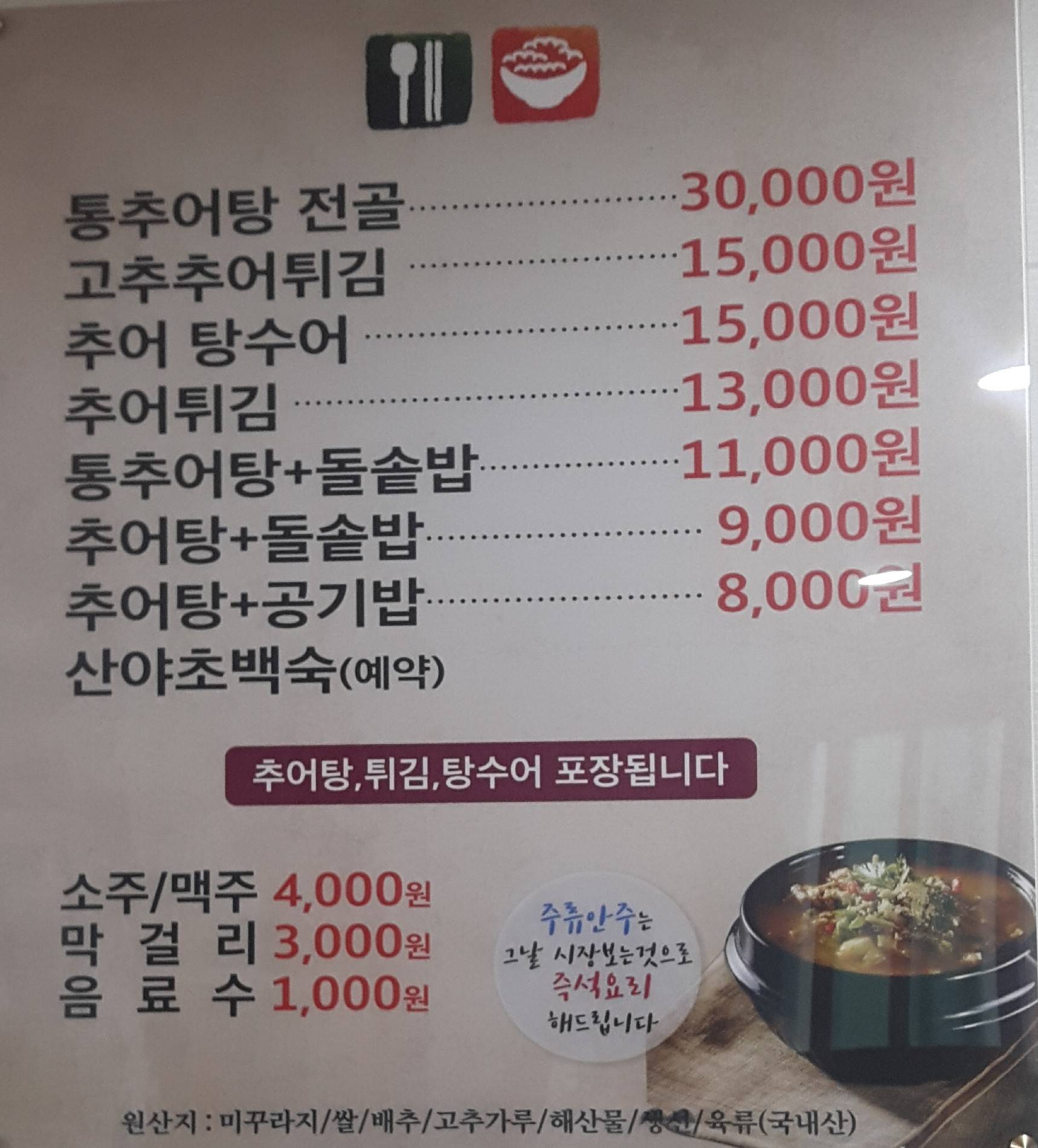 정서골추어탕 대표 사진