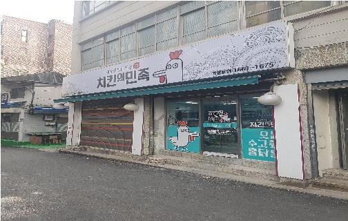 치킨의민족 동대문점 사진 2