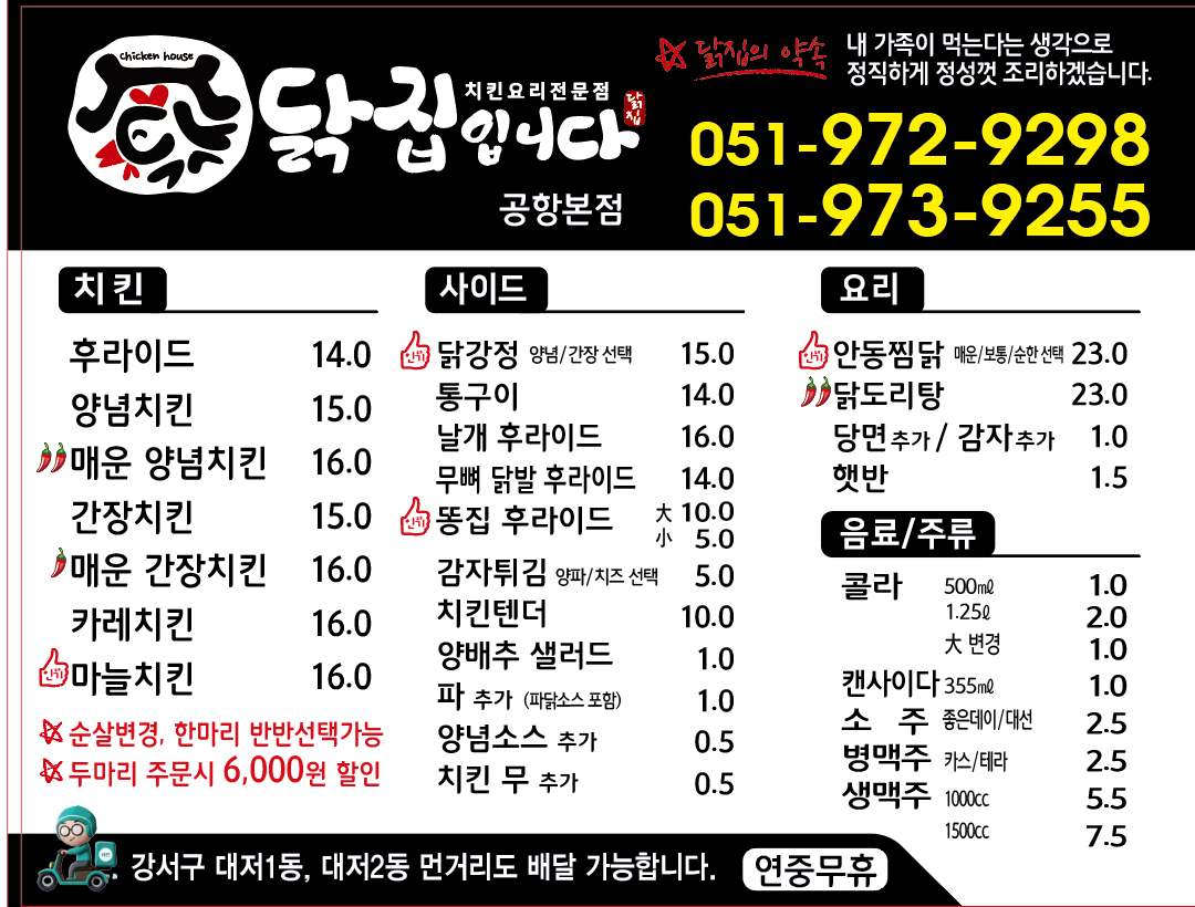 닭집입니다 본점 대표 사진
