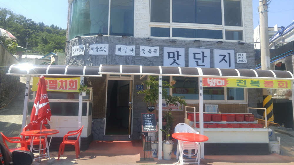 맛단지 사진 2