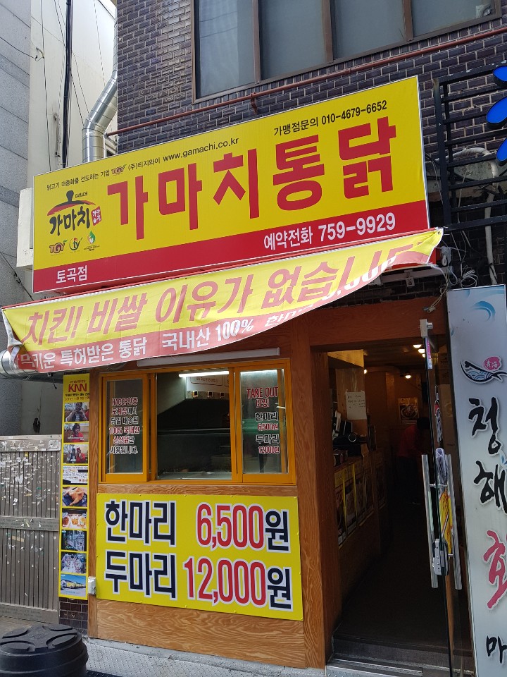 가마치통닭 토곡점 대표 사진