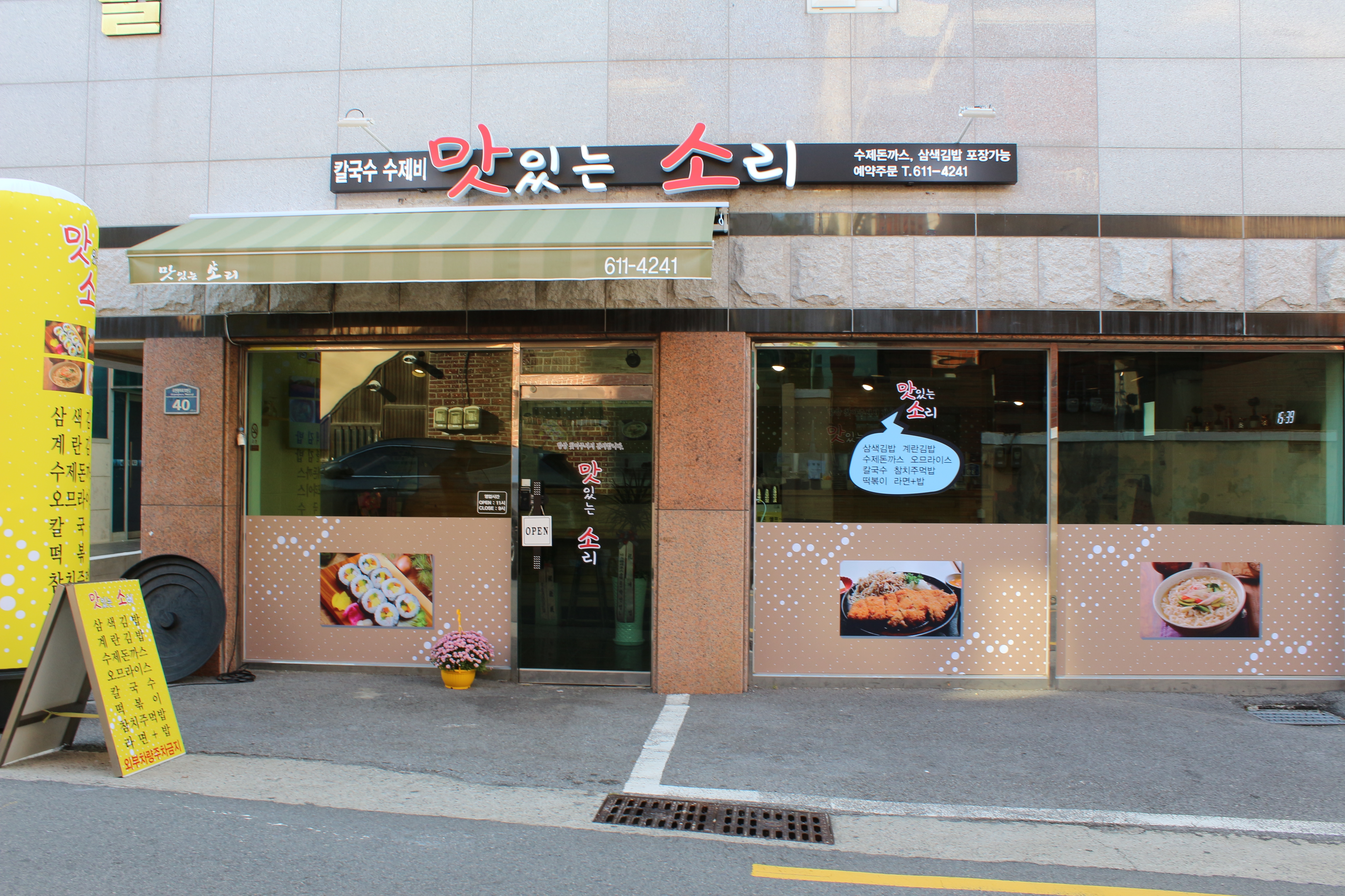 맛있는소리 사진 3