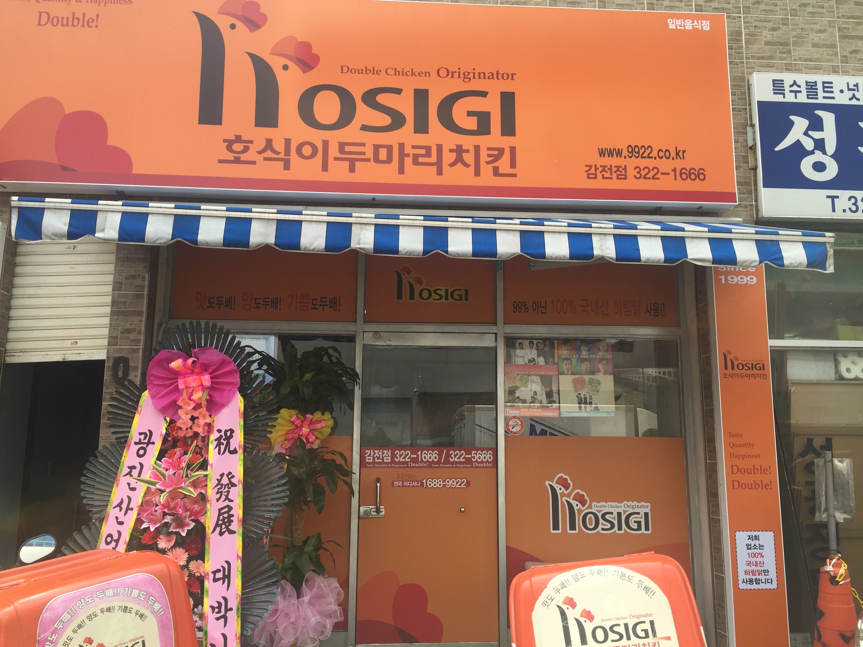 호식이두마리치킨 감전점 사진 2