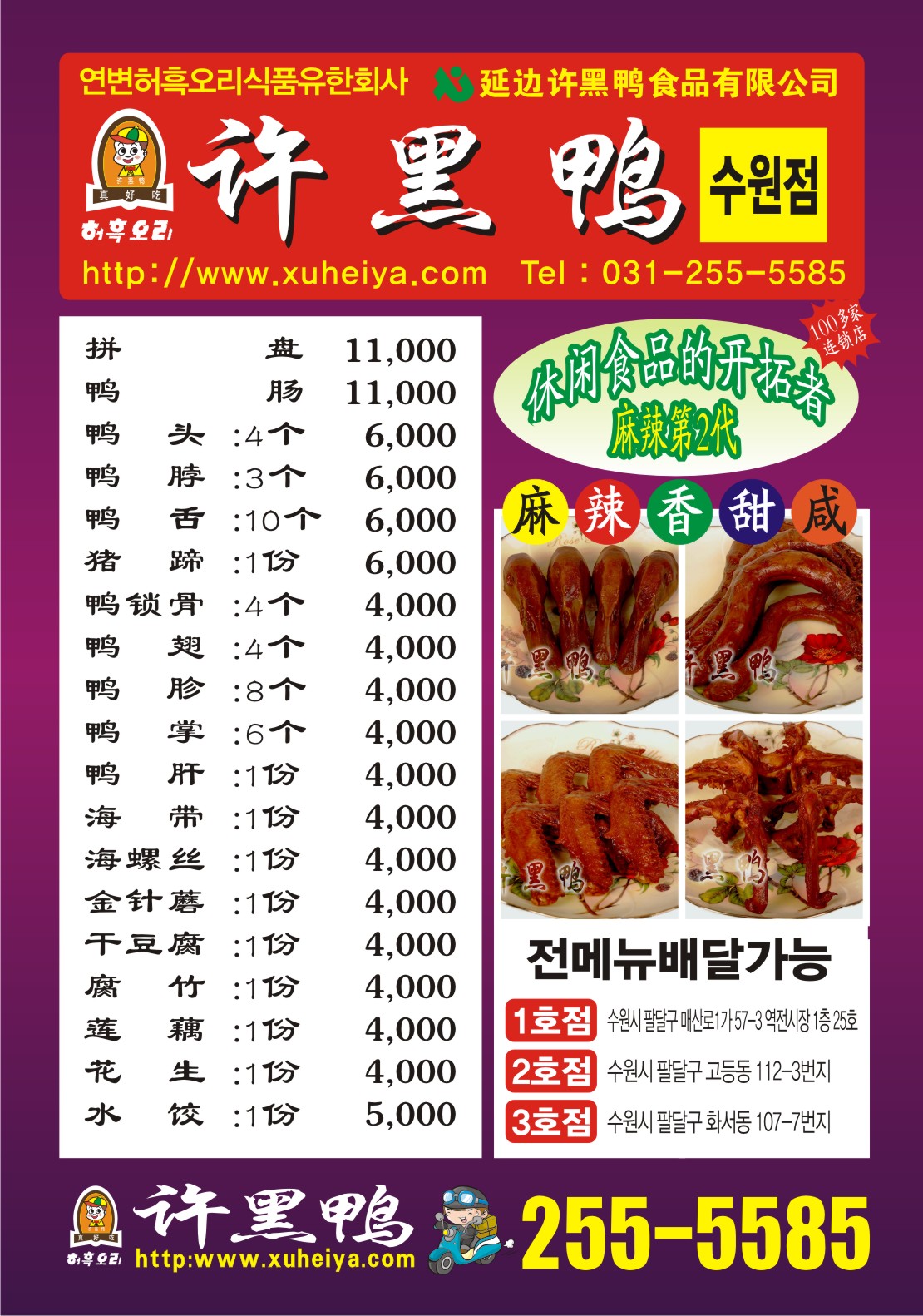 허흑오리 수원2호점 사진 6