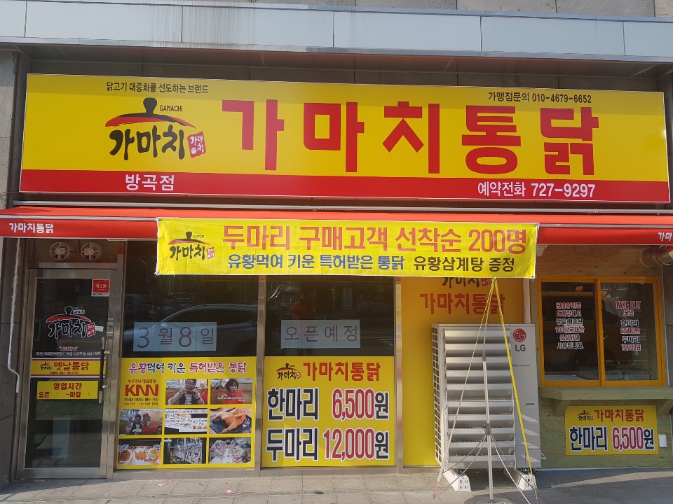 가마치통닭 방곡점 사진 5