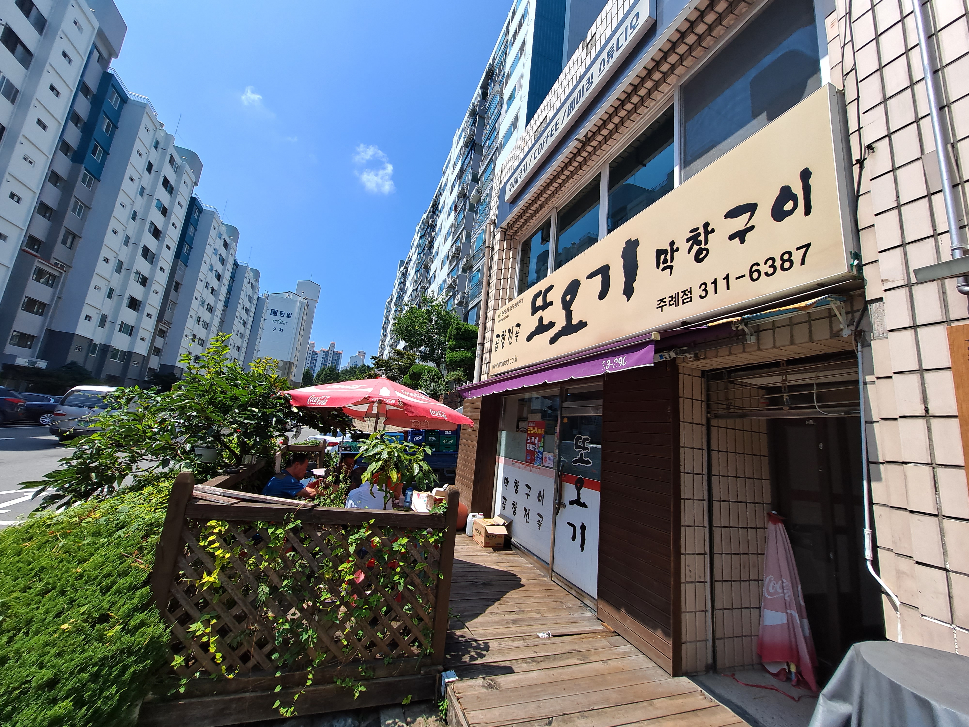 또오기 주례점 대표 사진