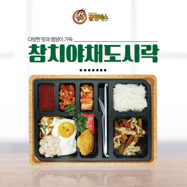 해림푸드시스템 꿀템박스도시락 사진 7