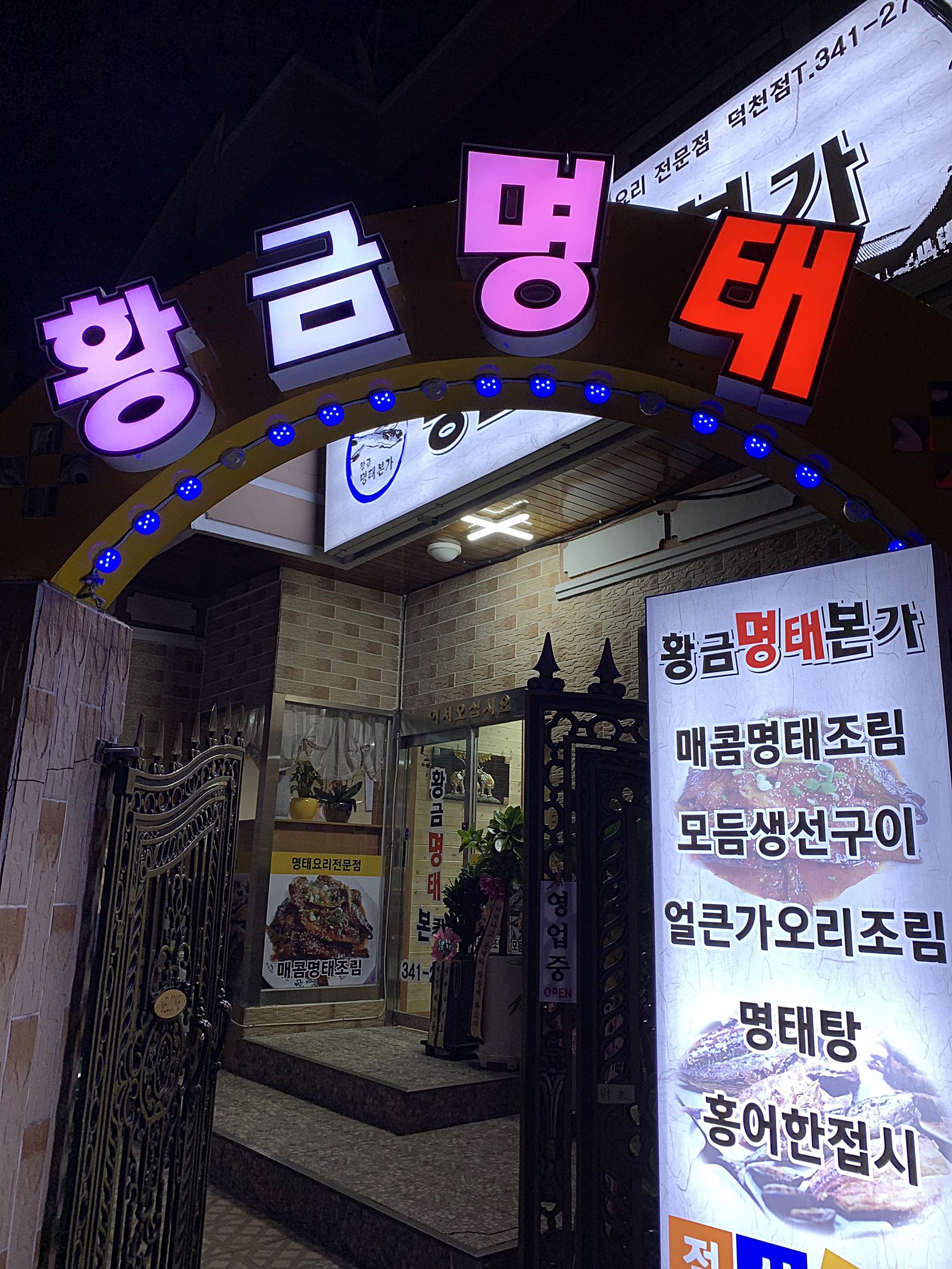 황금명태본가 사진 5