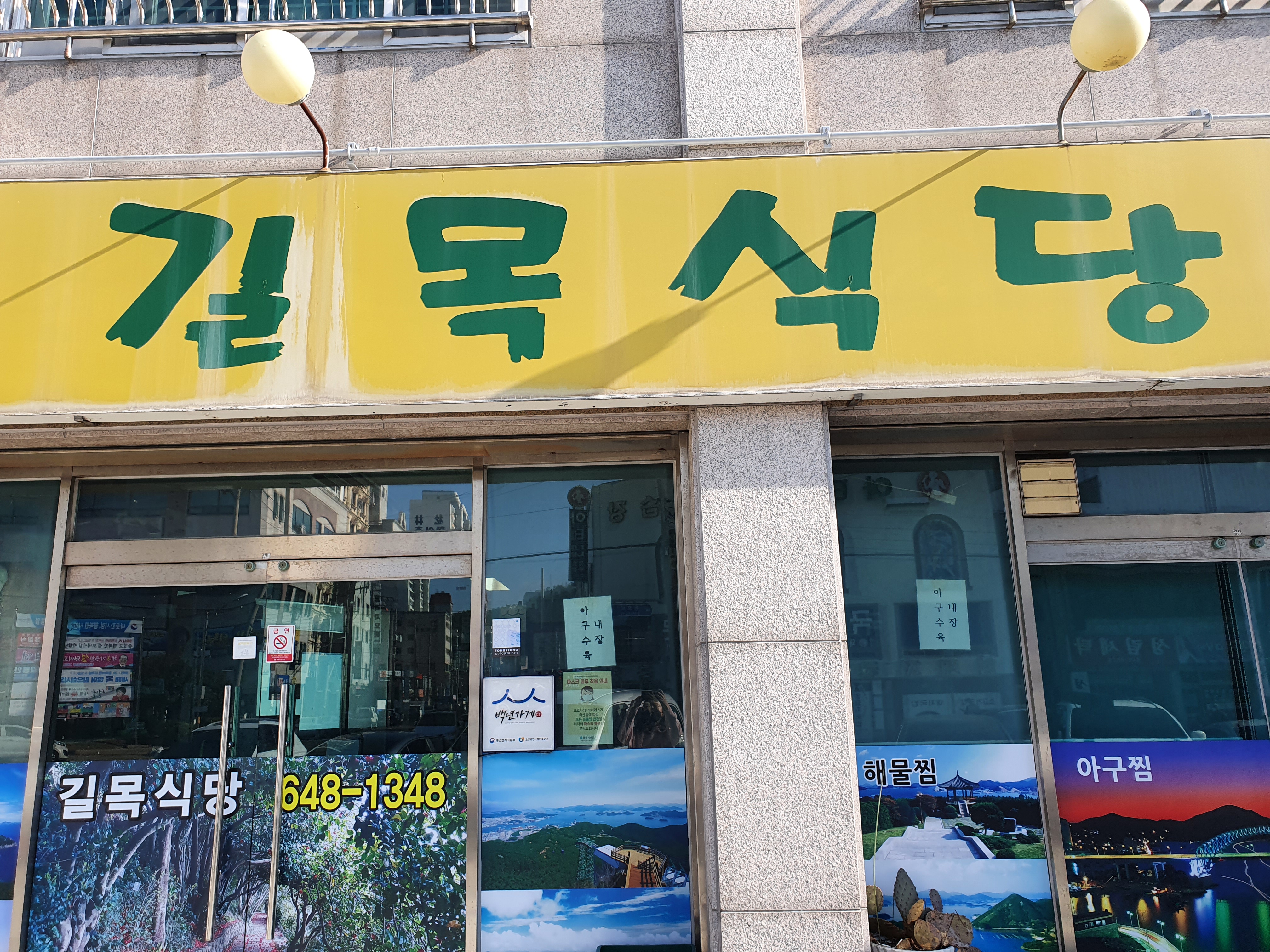 길목식당 사진 3