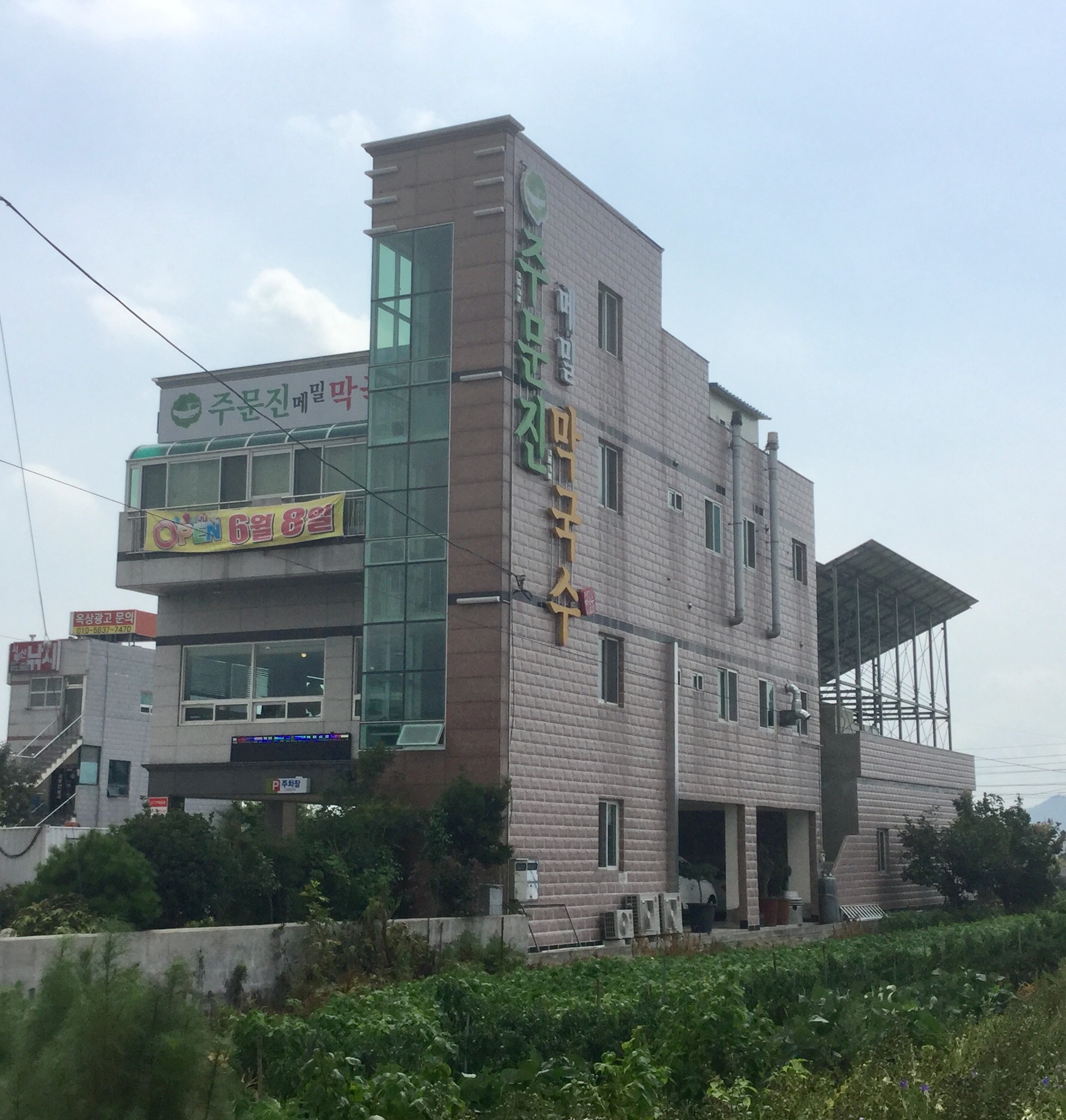 강서주문진메밀막국수 대표 사진
