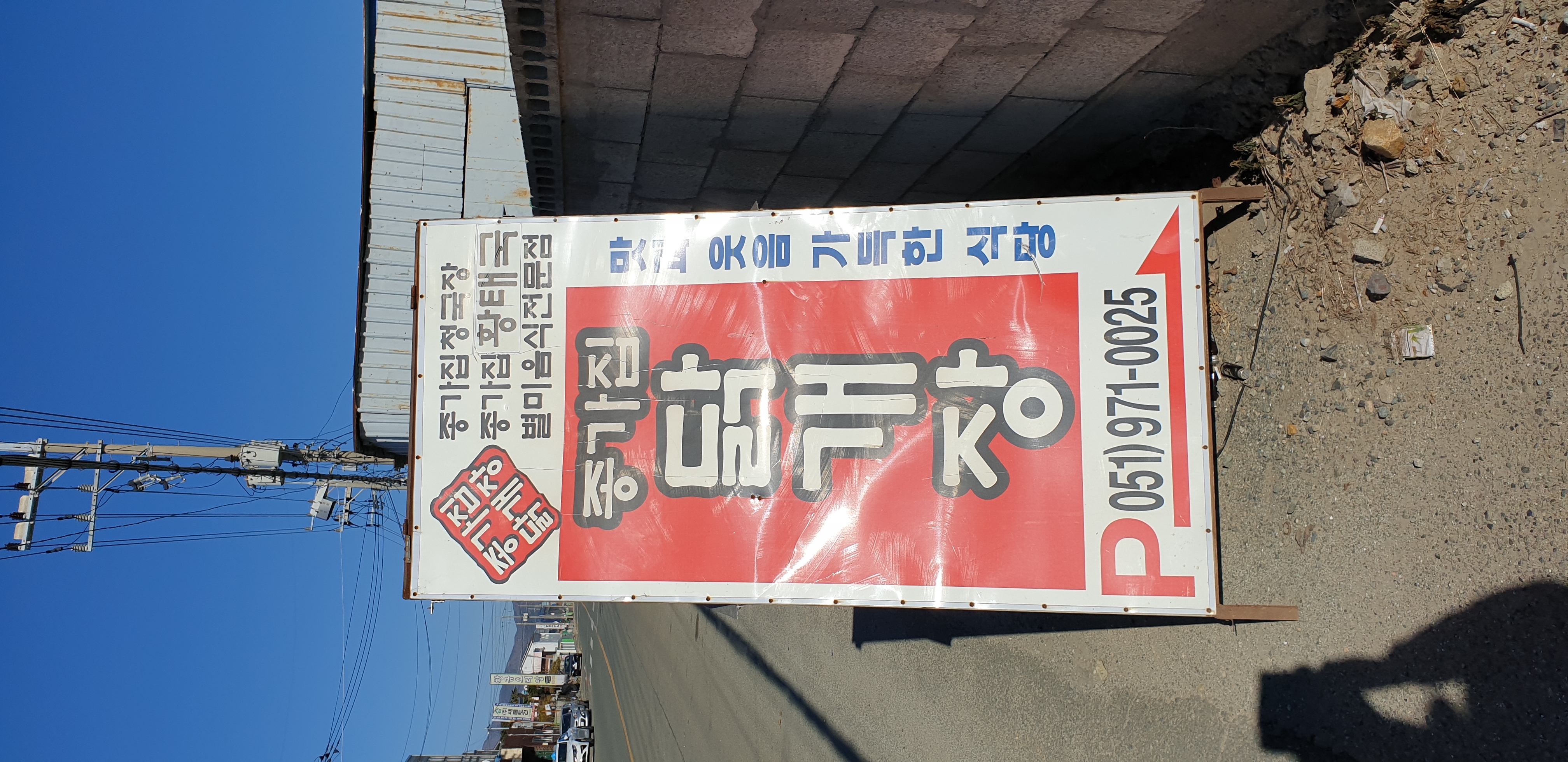 종가집닭계장 사진 2