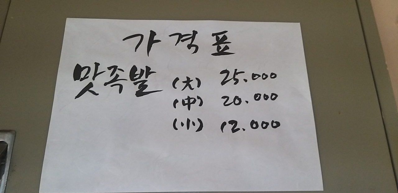 장수맛족발 사진 6