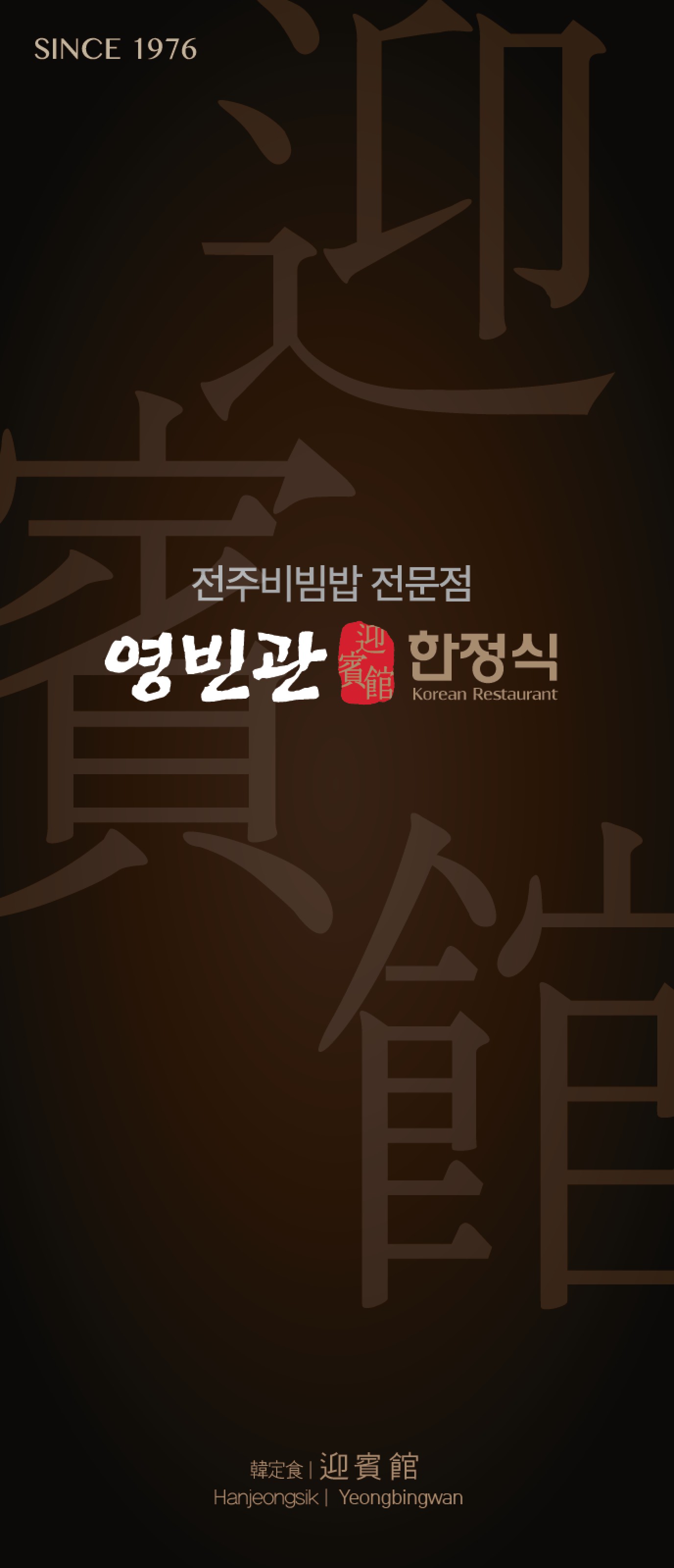 영빈관 사진 8