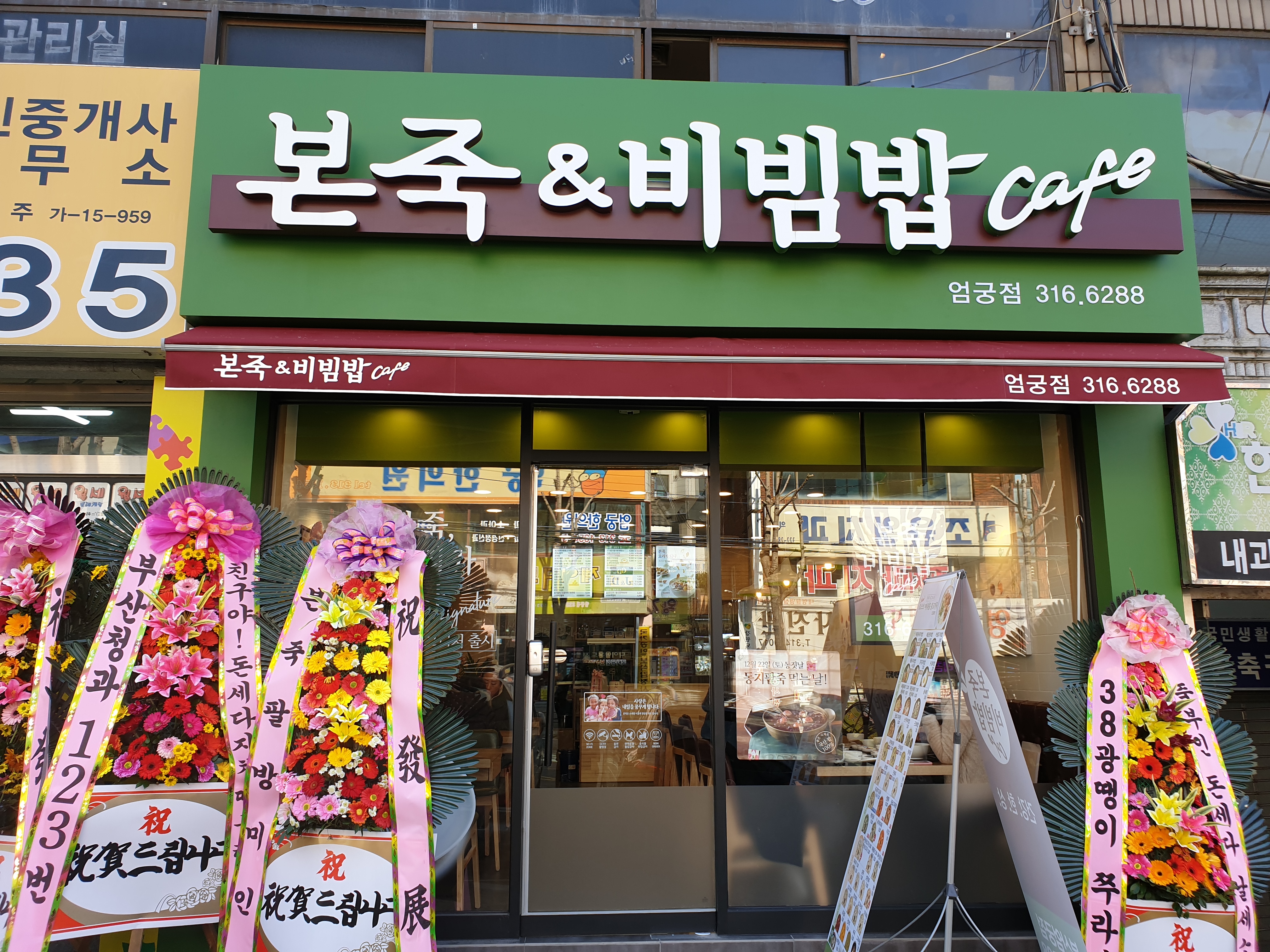본죽&비빔밥cafe 부산엄궁점 사진 3