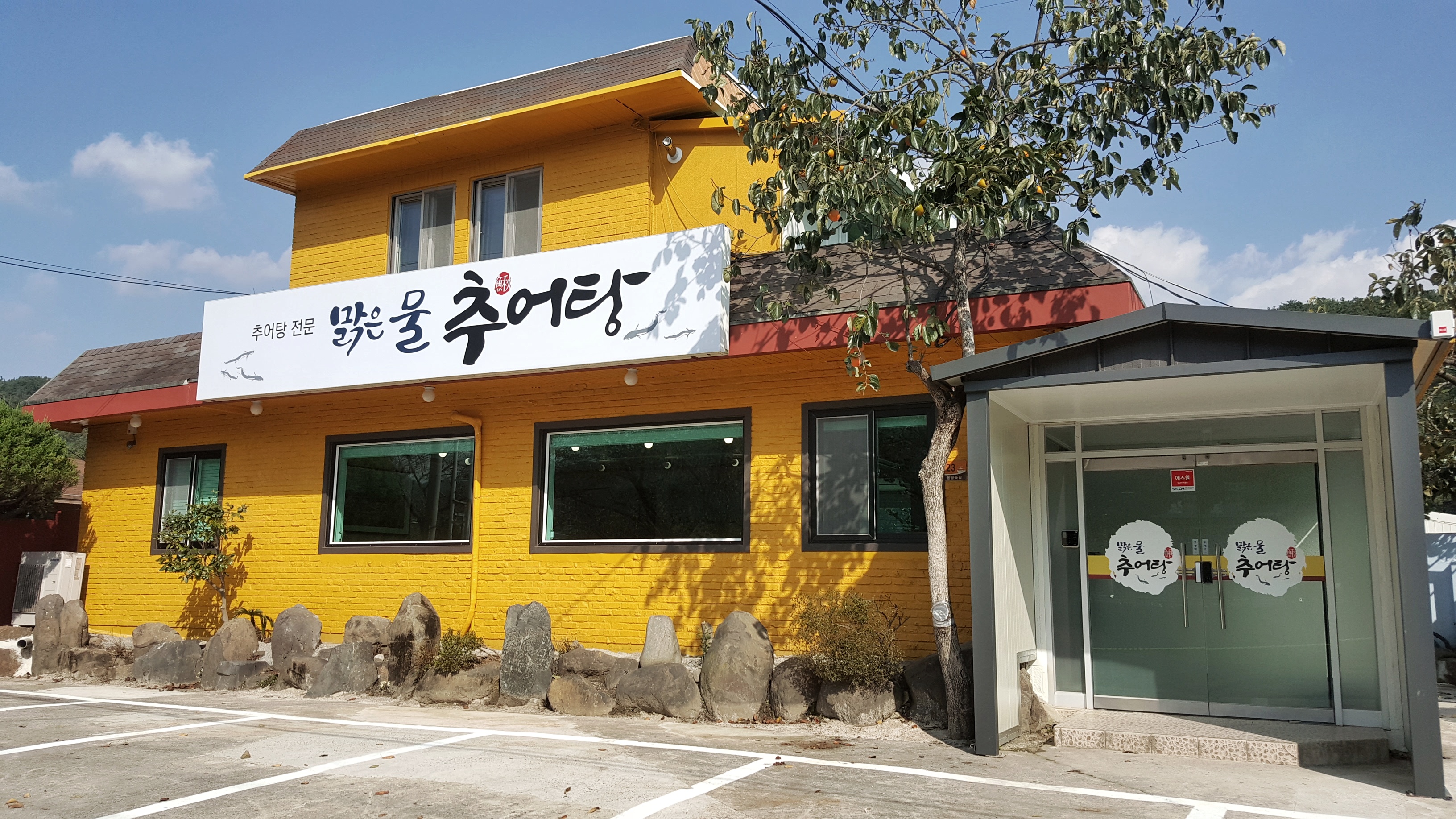 맑은물추어탕 대표 사진