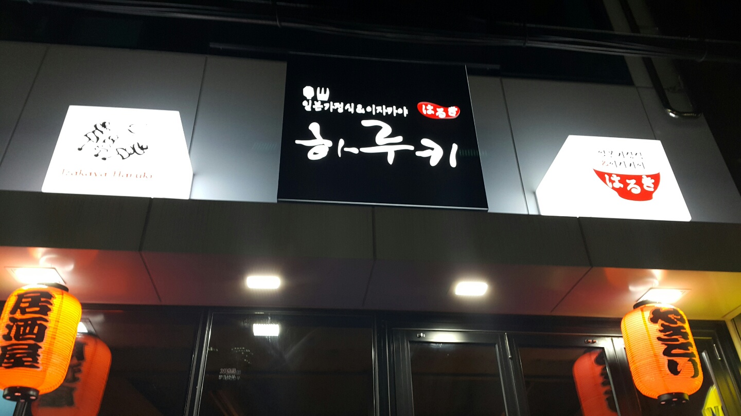 하루키 사진 4