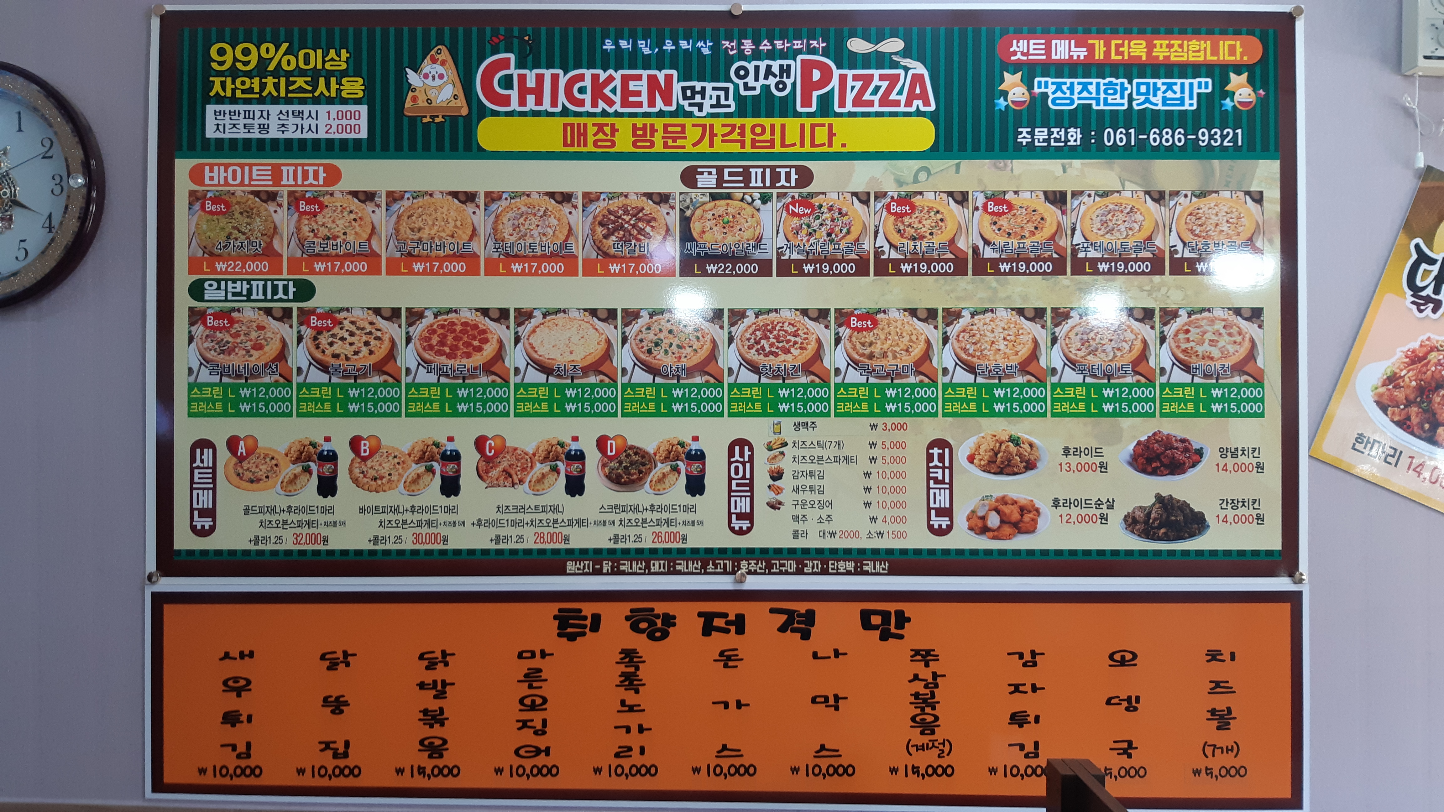 치킨먹고인생피자 사진 3