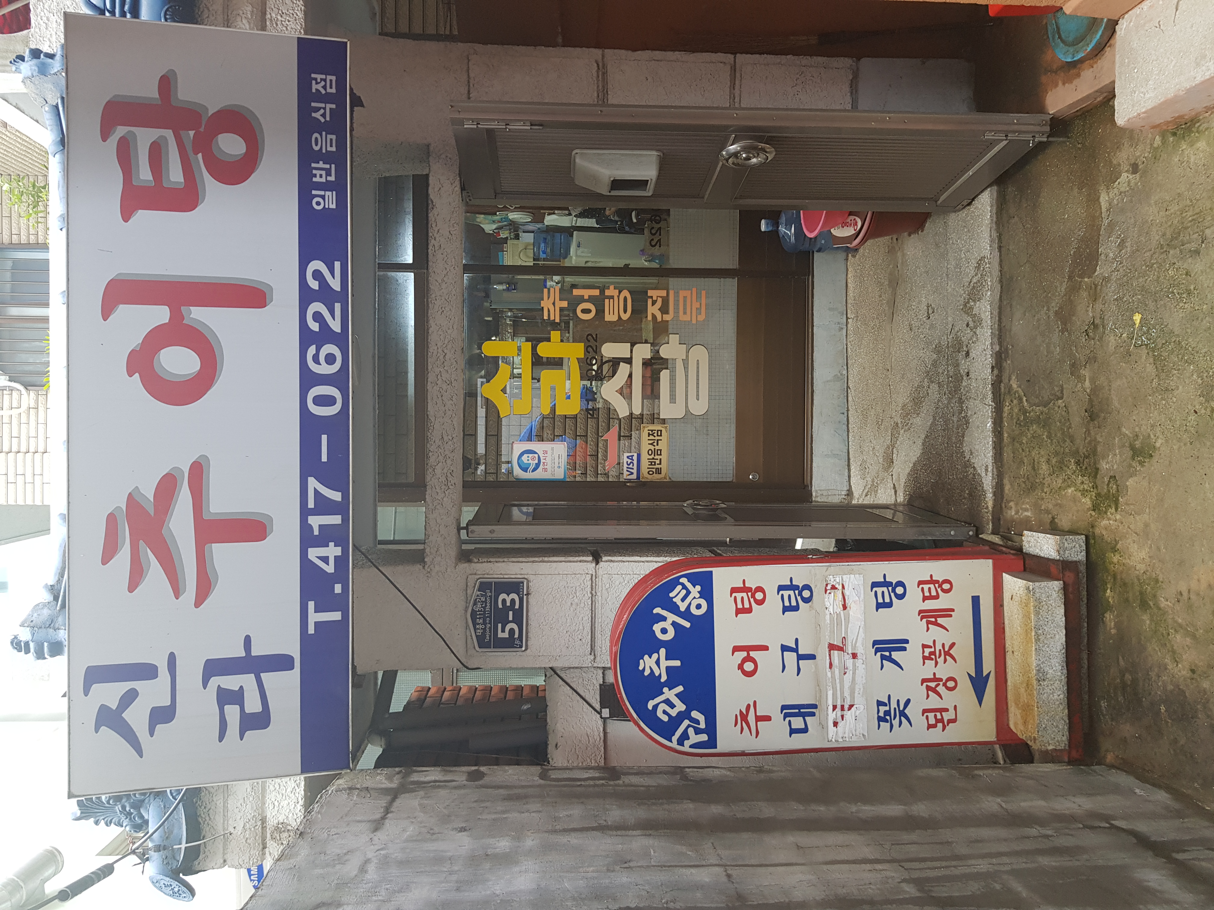 신라추어탕 대표 사진