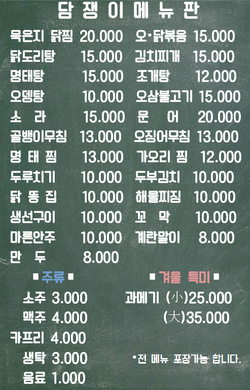 담쟁이동동주 대표 사진