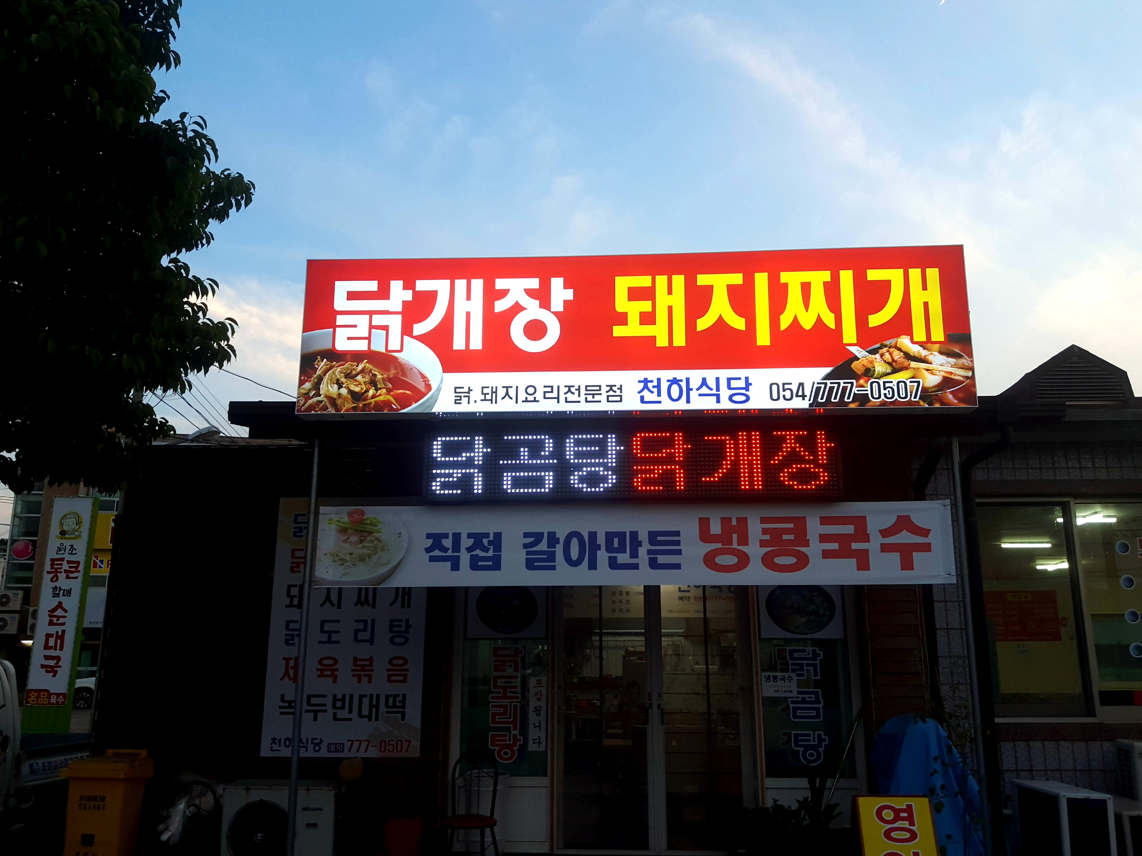 천하식당 사진 3