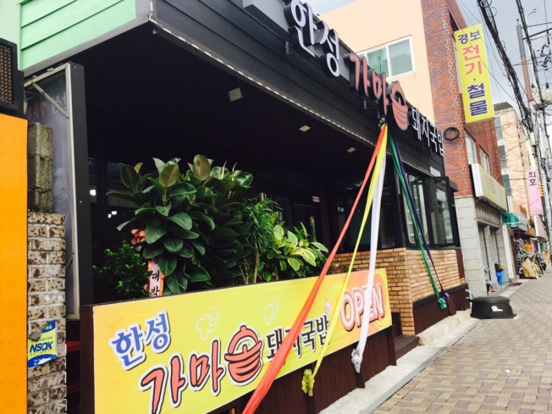 한성가마솥돼지국밥 사진 3