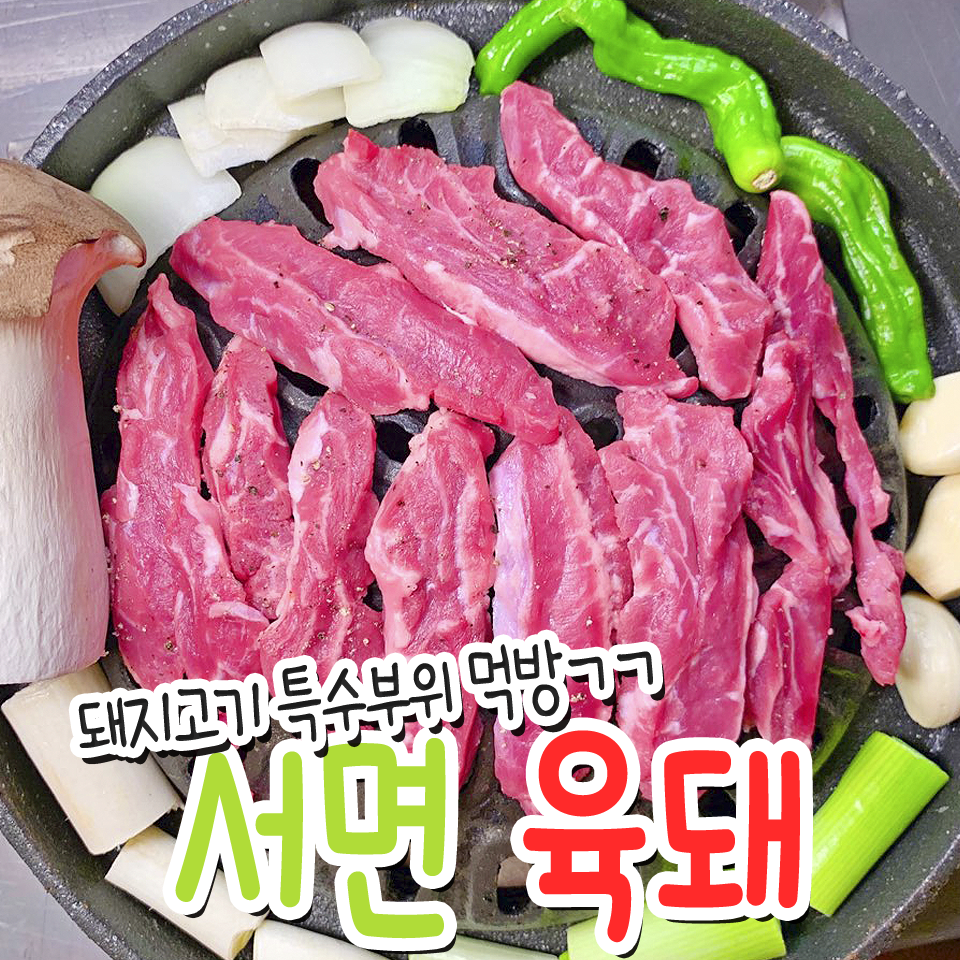 육돼 사진 5