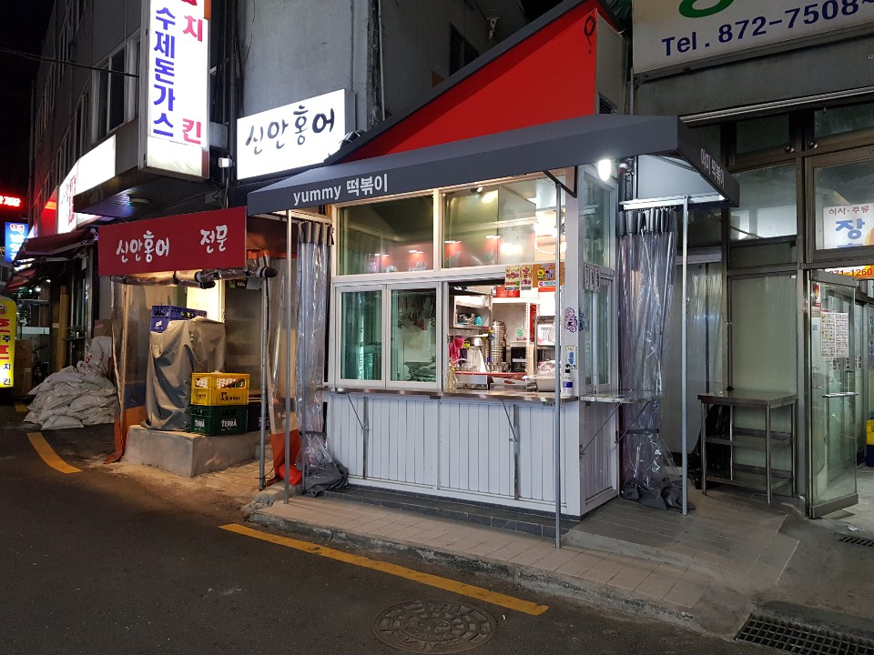 야미떡볶이 대표 사진