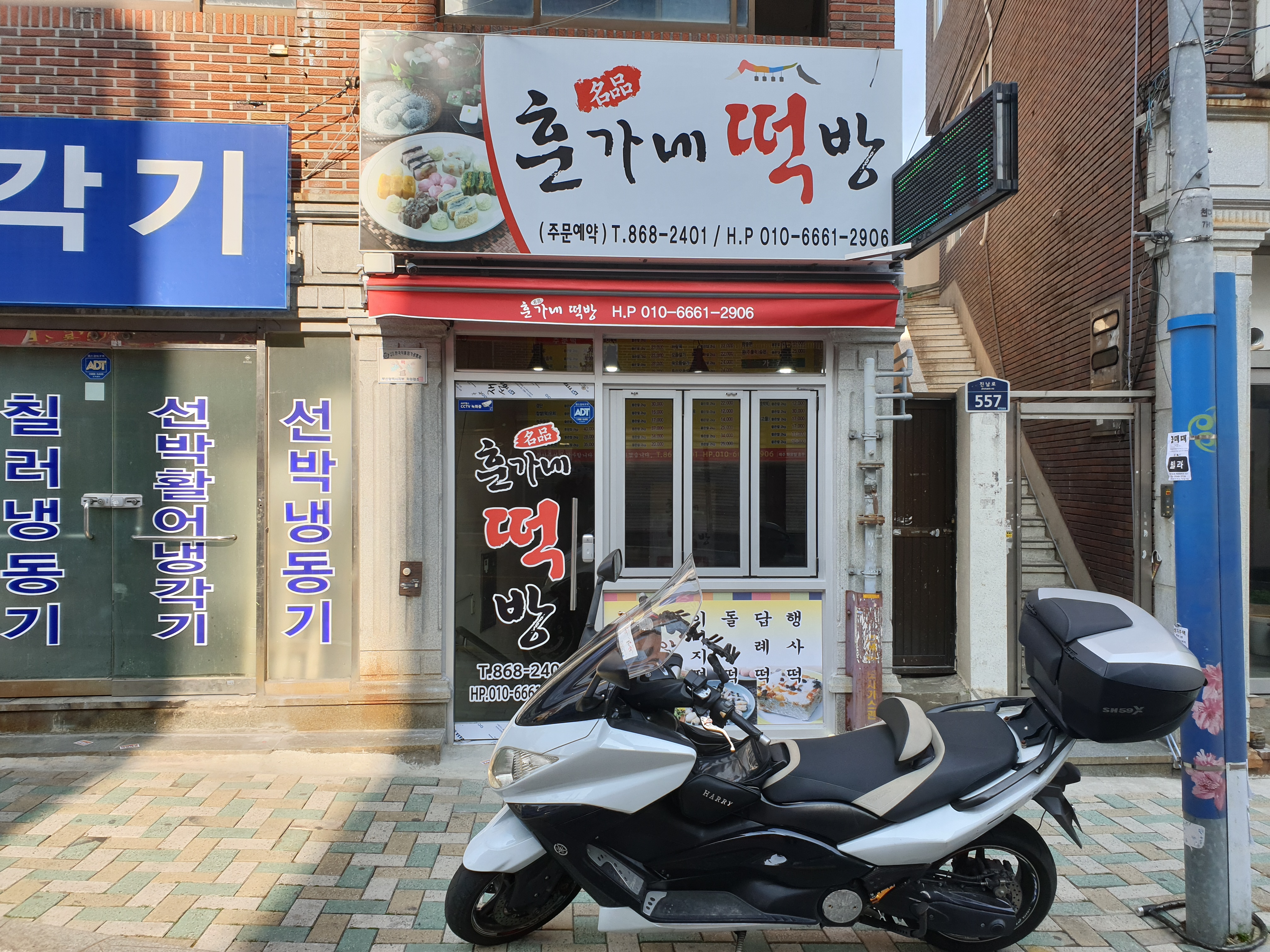 명품훈가네떡방 사진 4