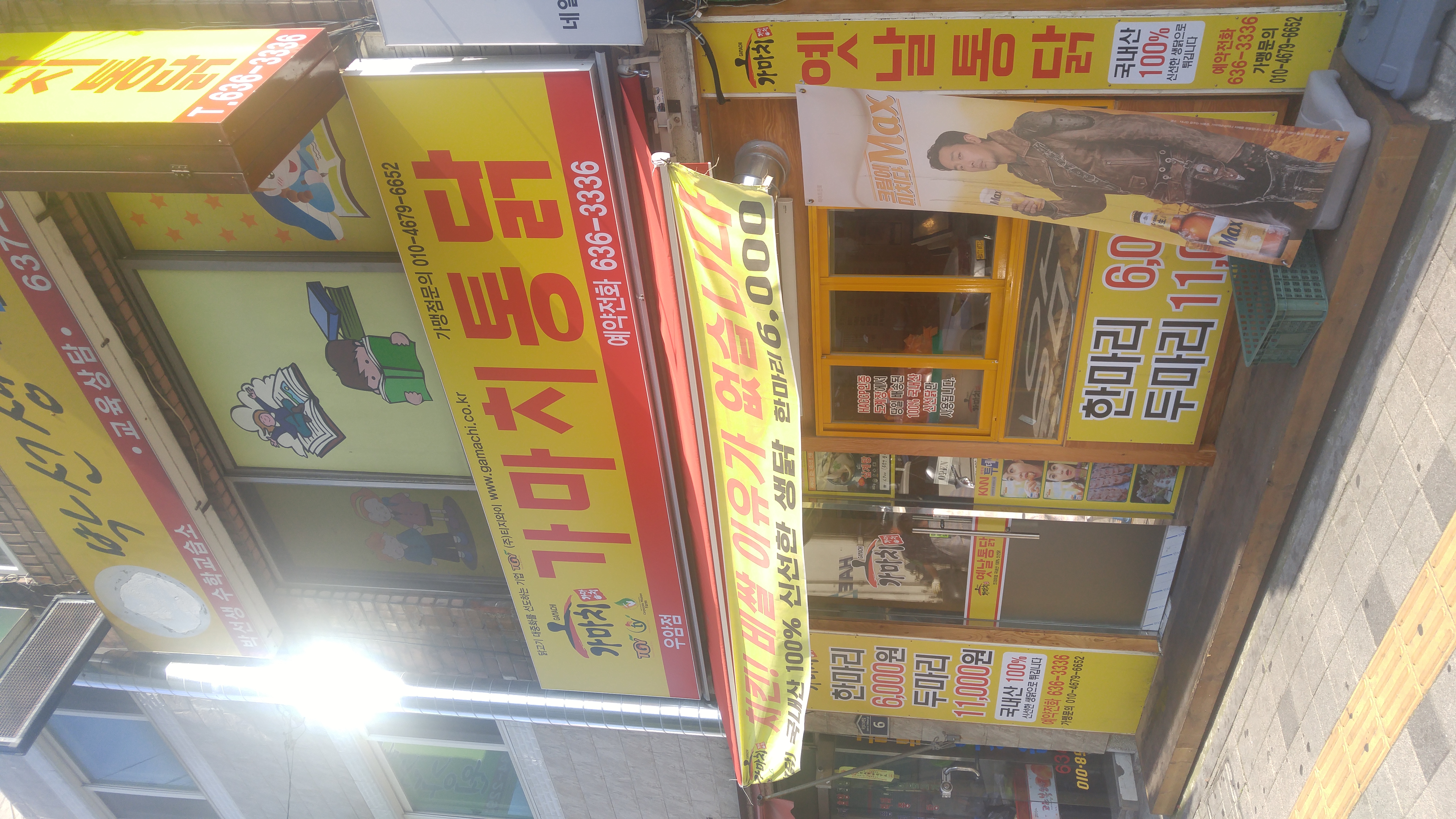 가마치통닭 우암점 대표 사진