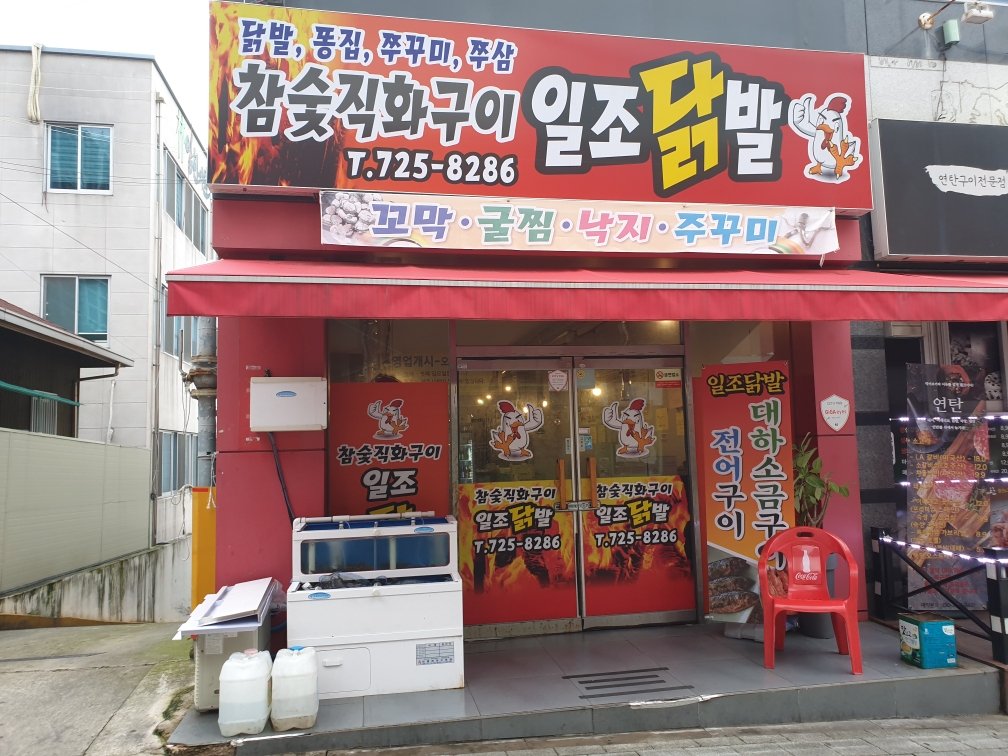 일조닭발 대표 사진