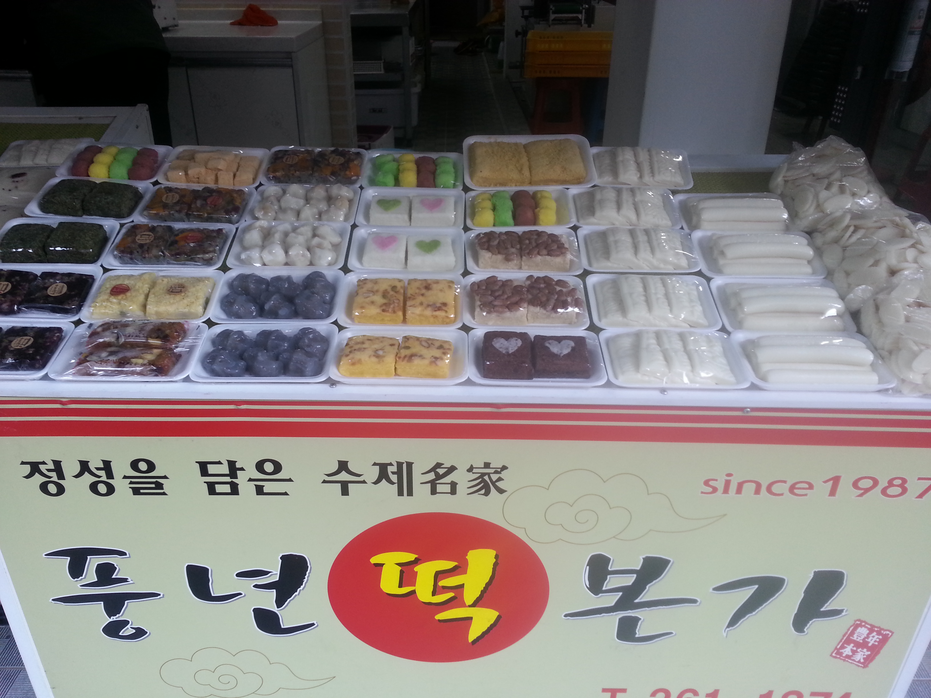 풍년떡본가 사진 2