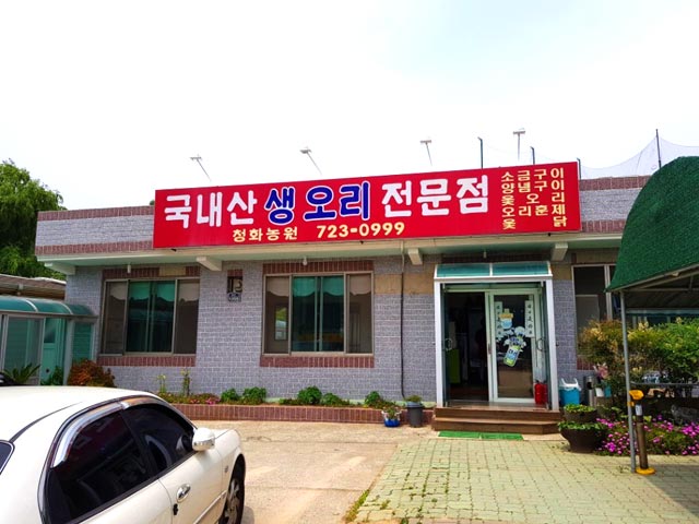 청화농원 대표 사진