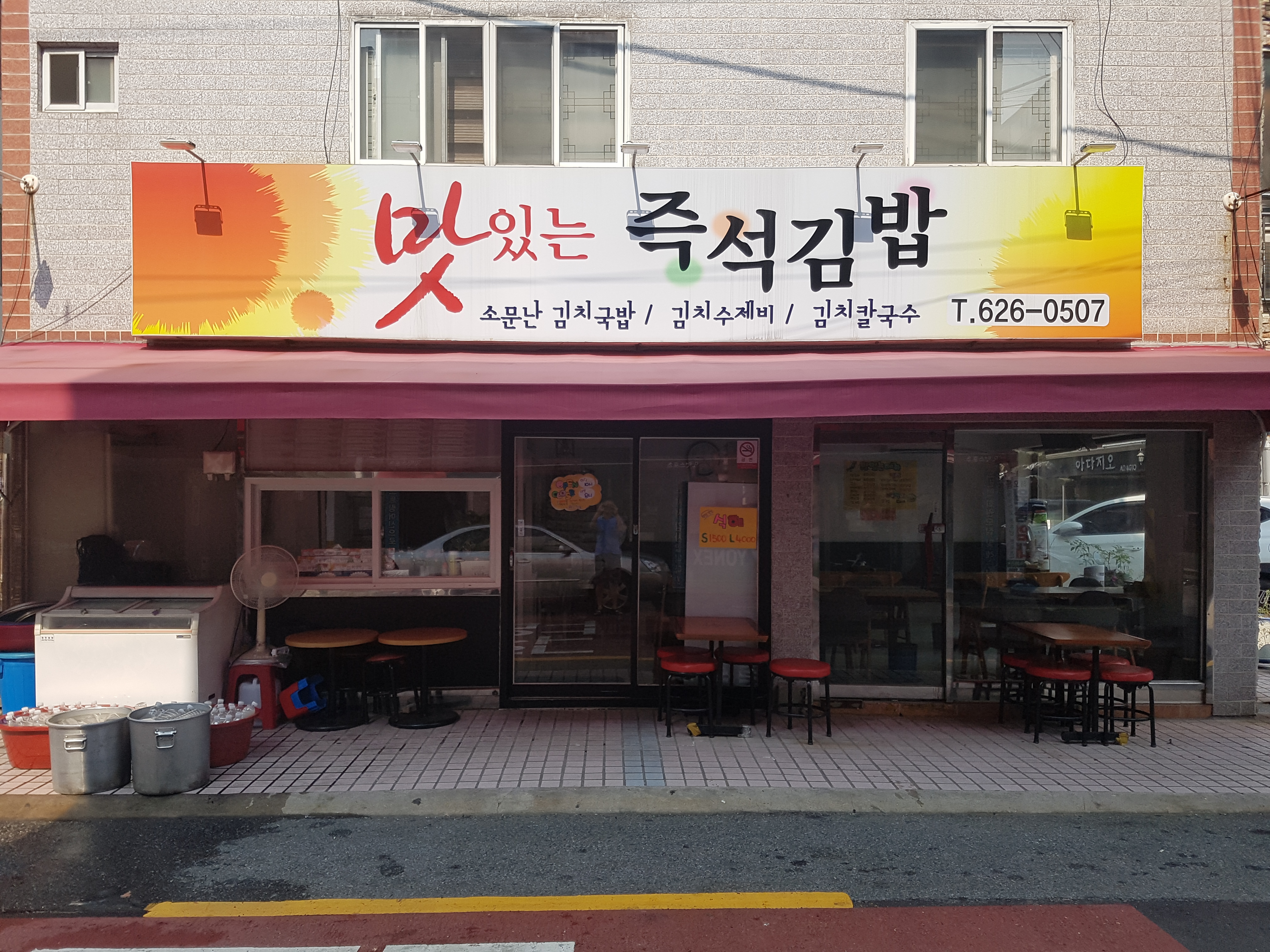 맛있는즉석김밥집 대표 사진