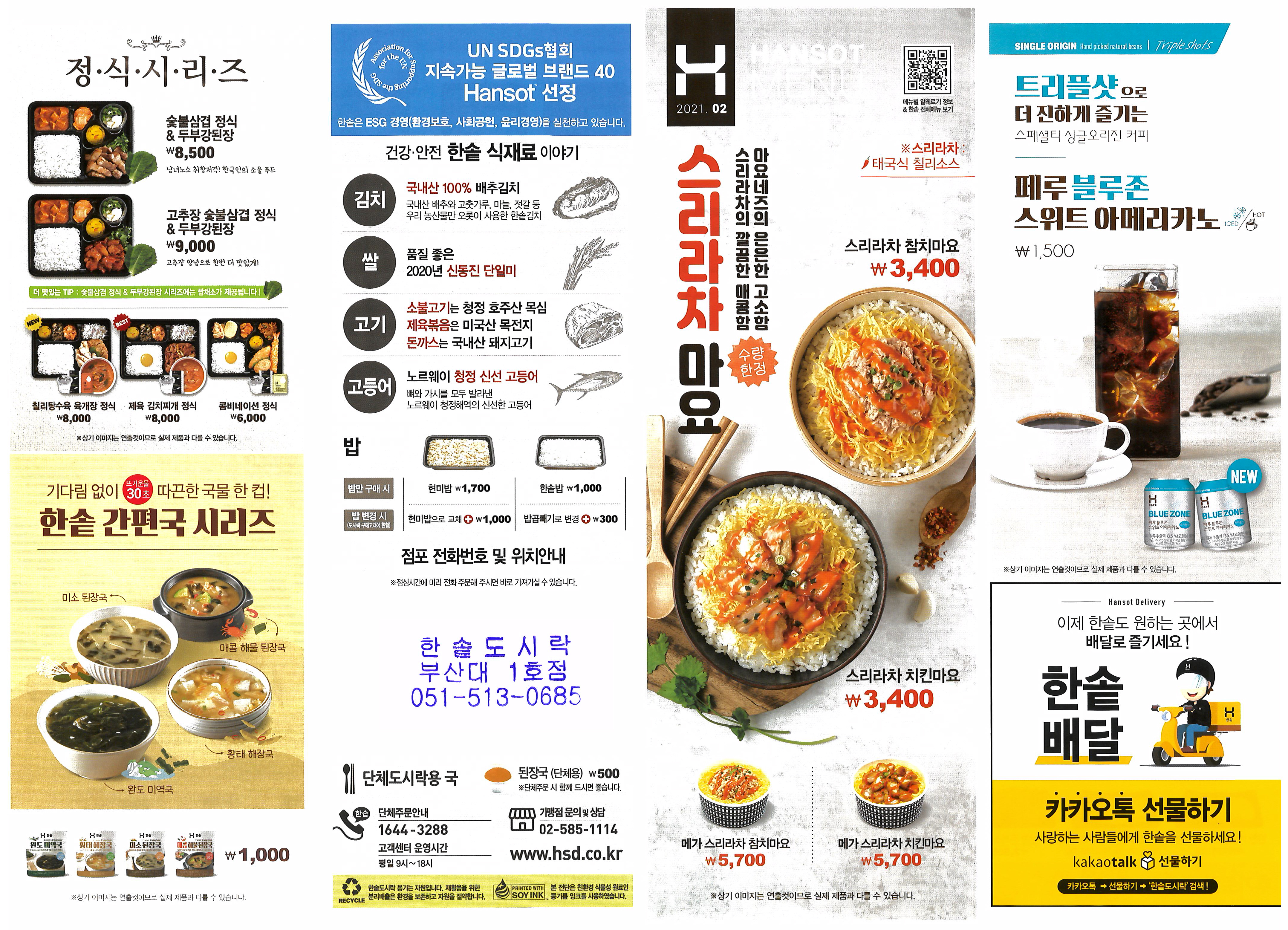 한솥도시락 부산대점 사진 8