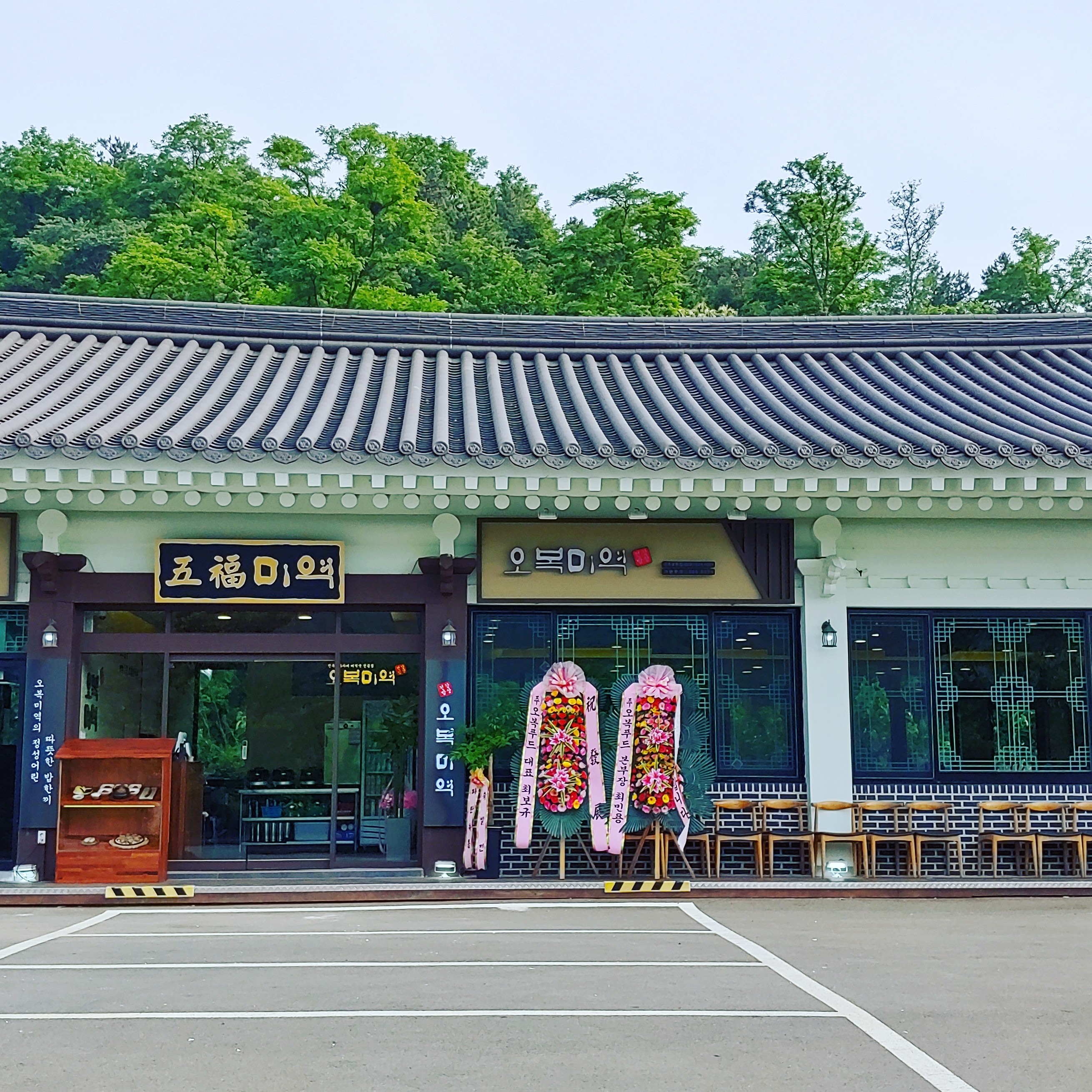 오복미역 경주보문점 사진 5