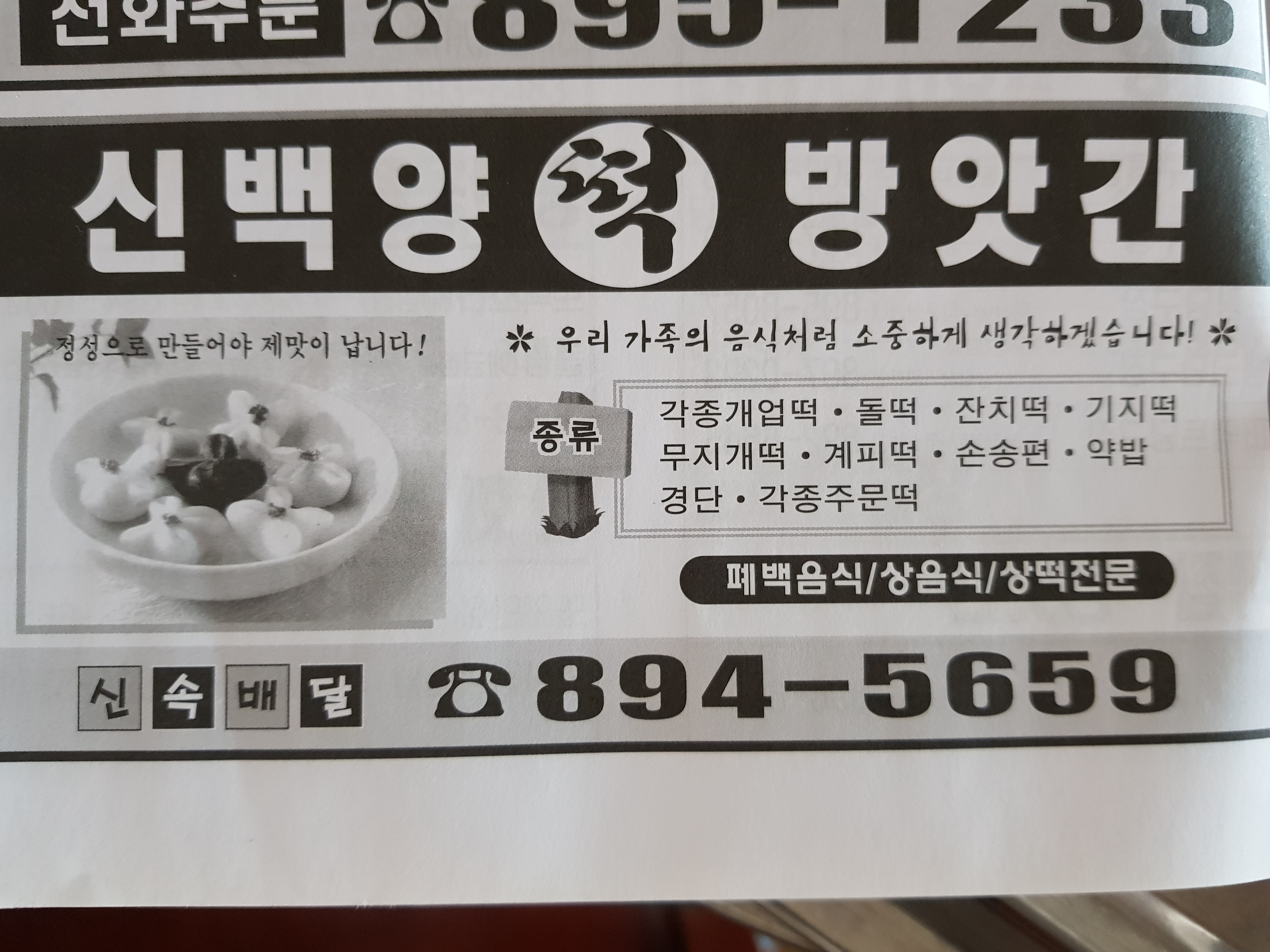 신백양떡방앗간 대표 사진
