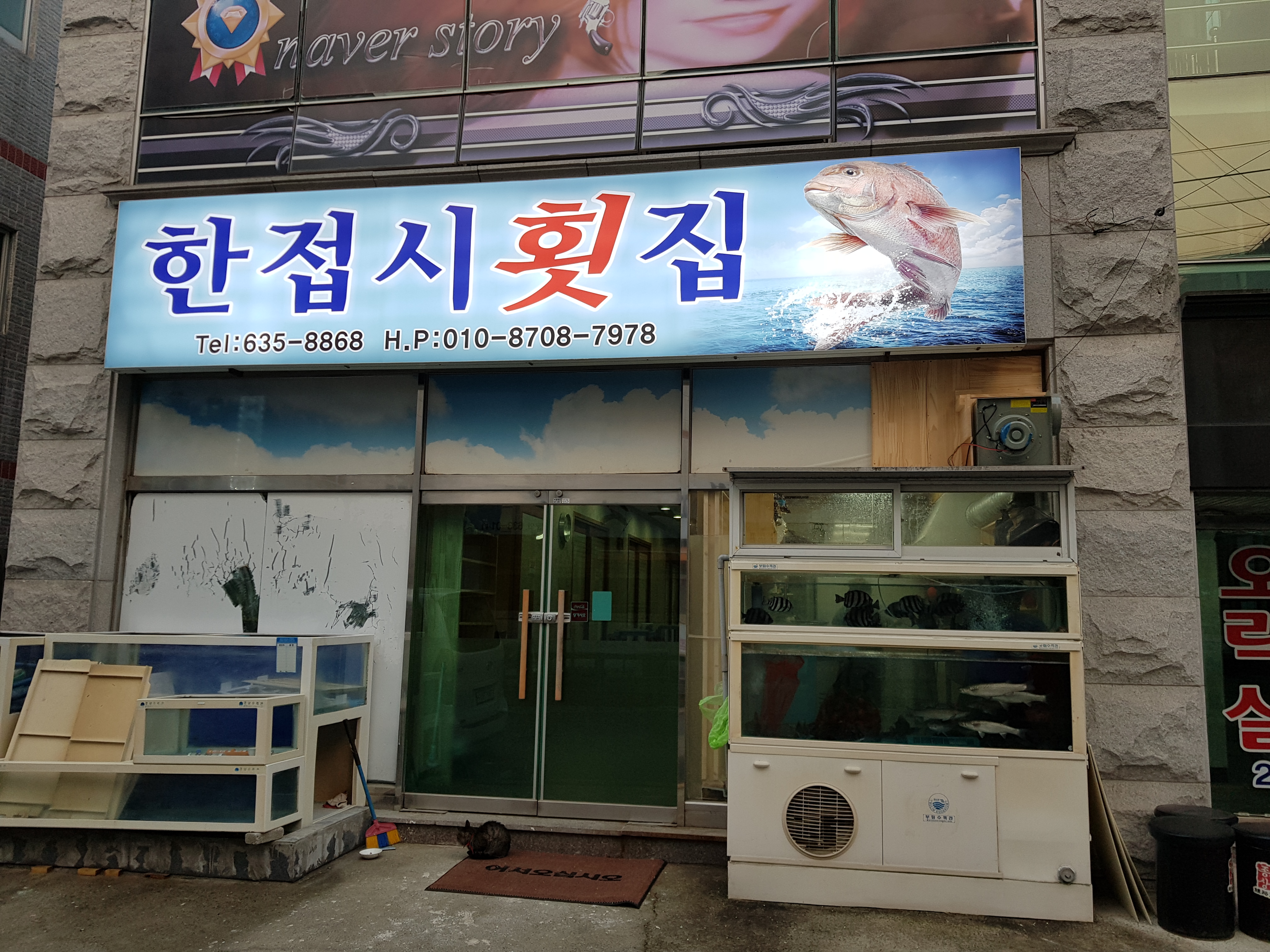 한접시횟집 대표 사진