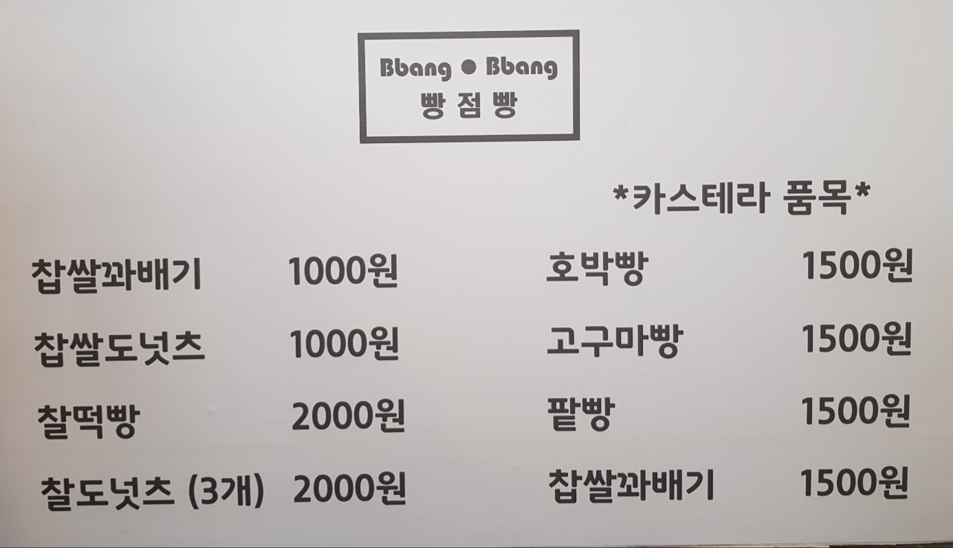 빵점빵 사진 5
