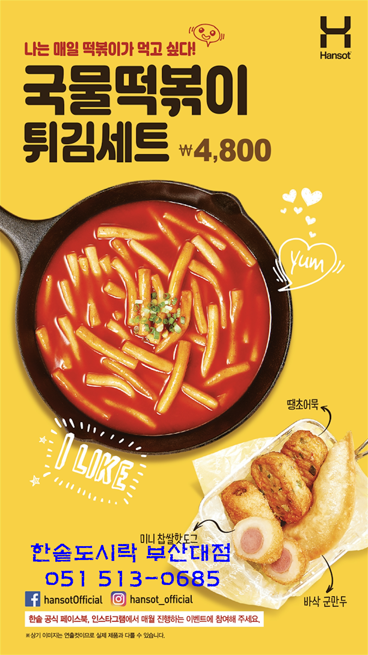 한솥도시락 부산대점 사진 7