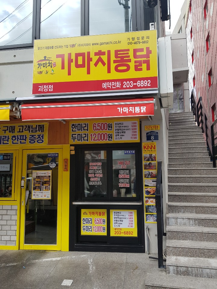 가마치통닭 괴정점 대표 사진