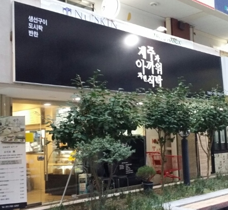 재주가아까워차린식탁 사진 2