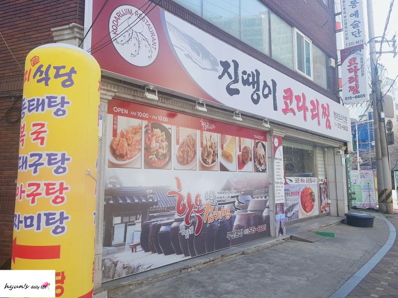 진땡이코다리찜 대표 사진