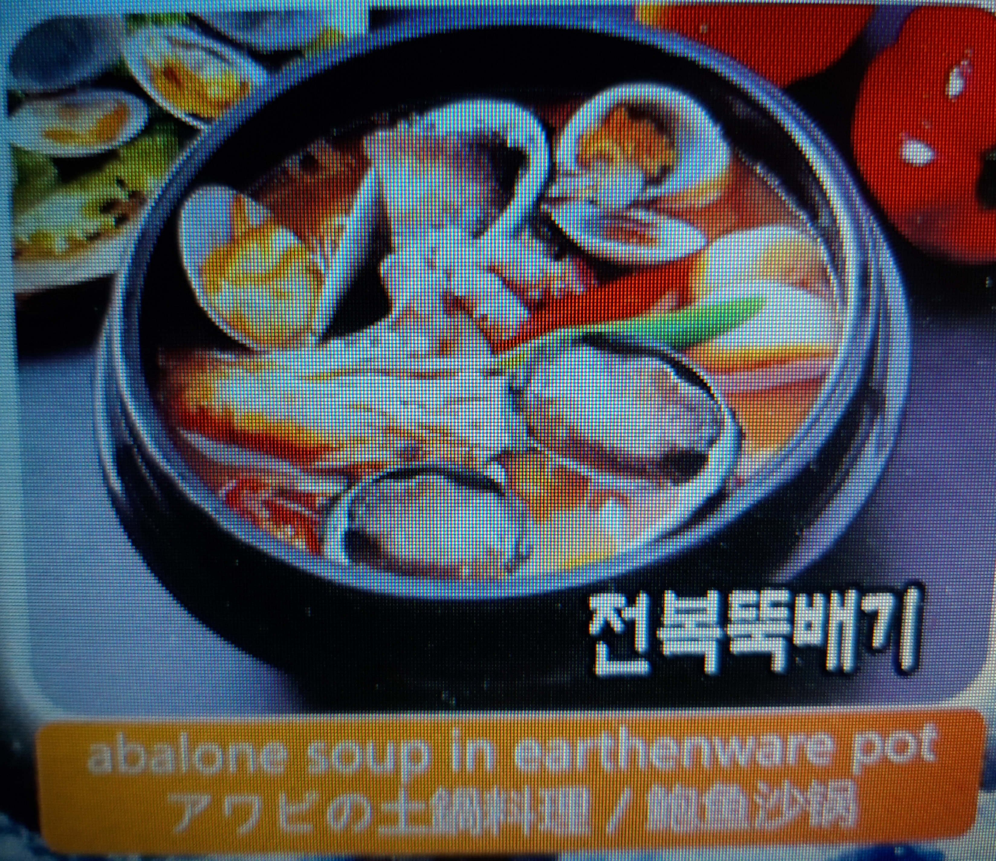 제주해물뚝배기 사진 8