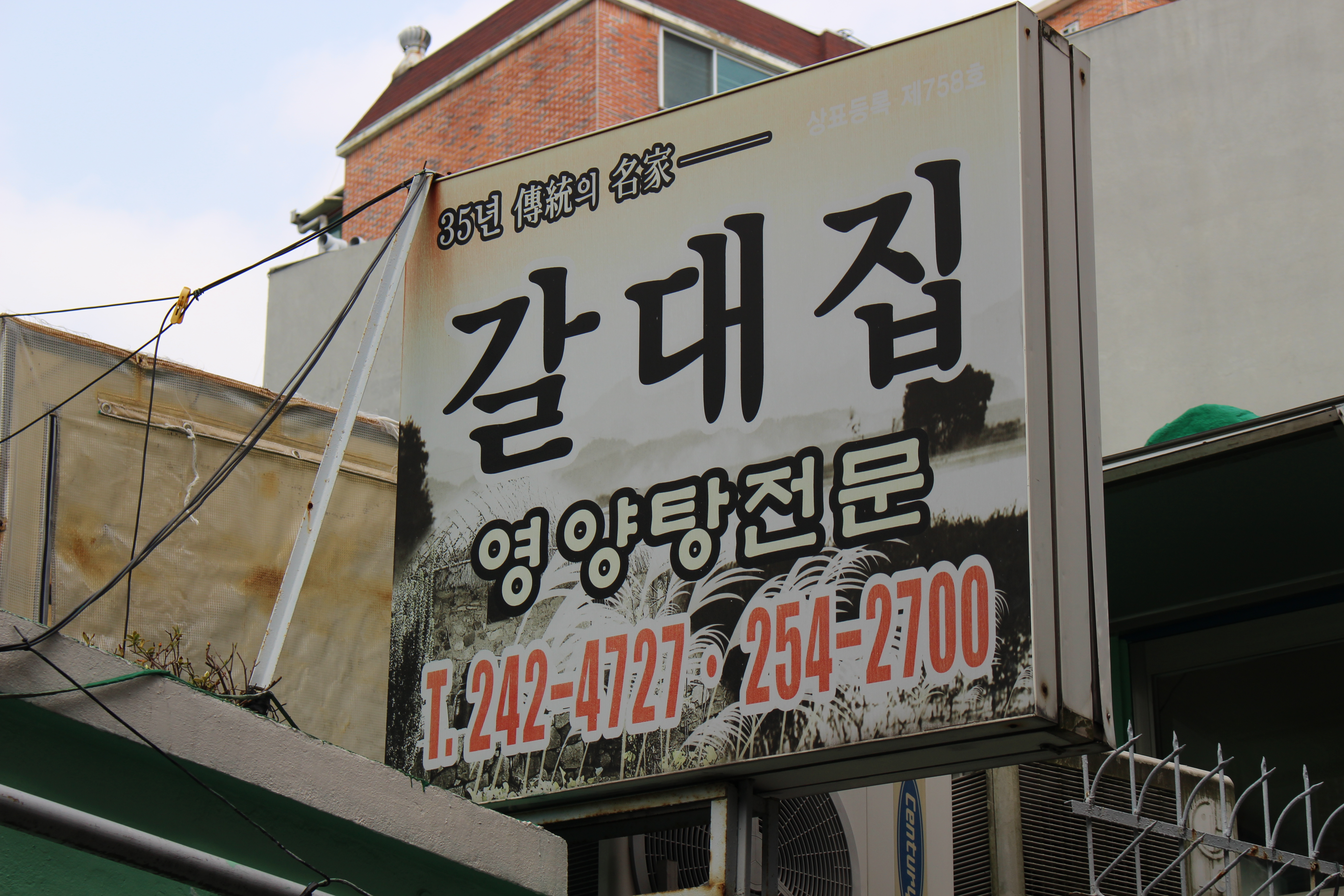 갈대집 대표 사진