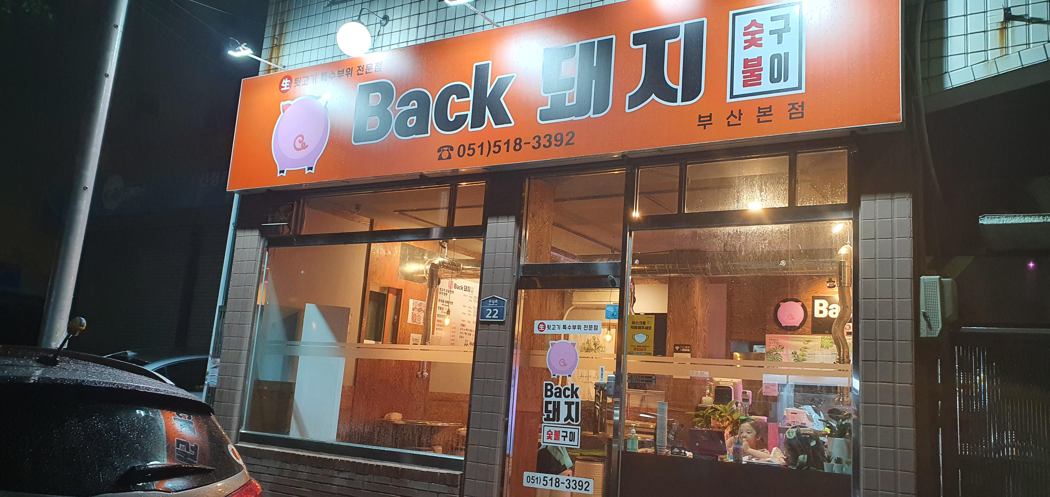 빽(Back)돼지 사진 6